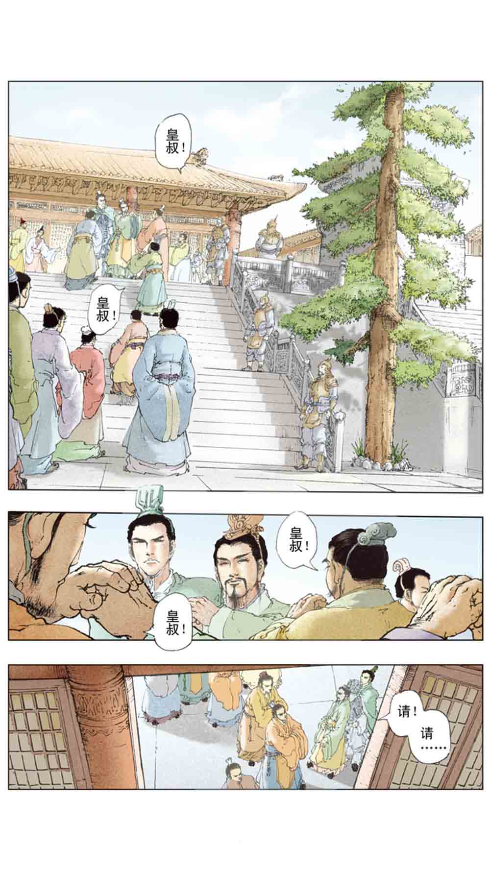 三国演义08-龙伏荆襄 - 图97