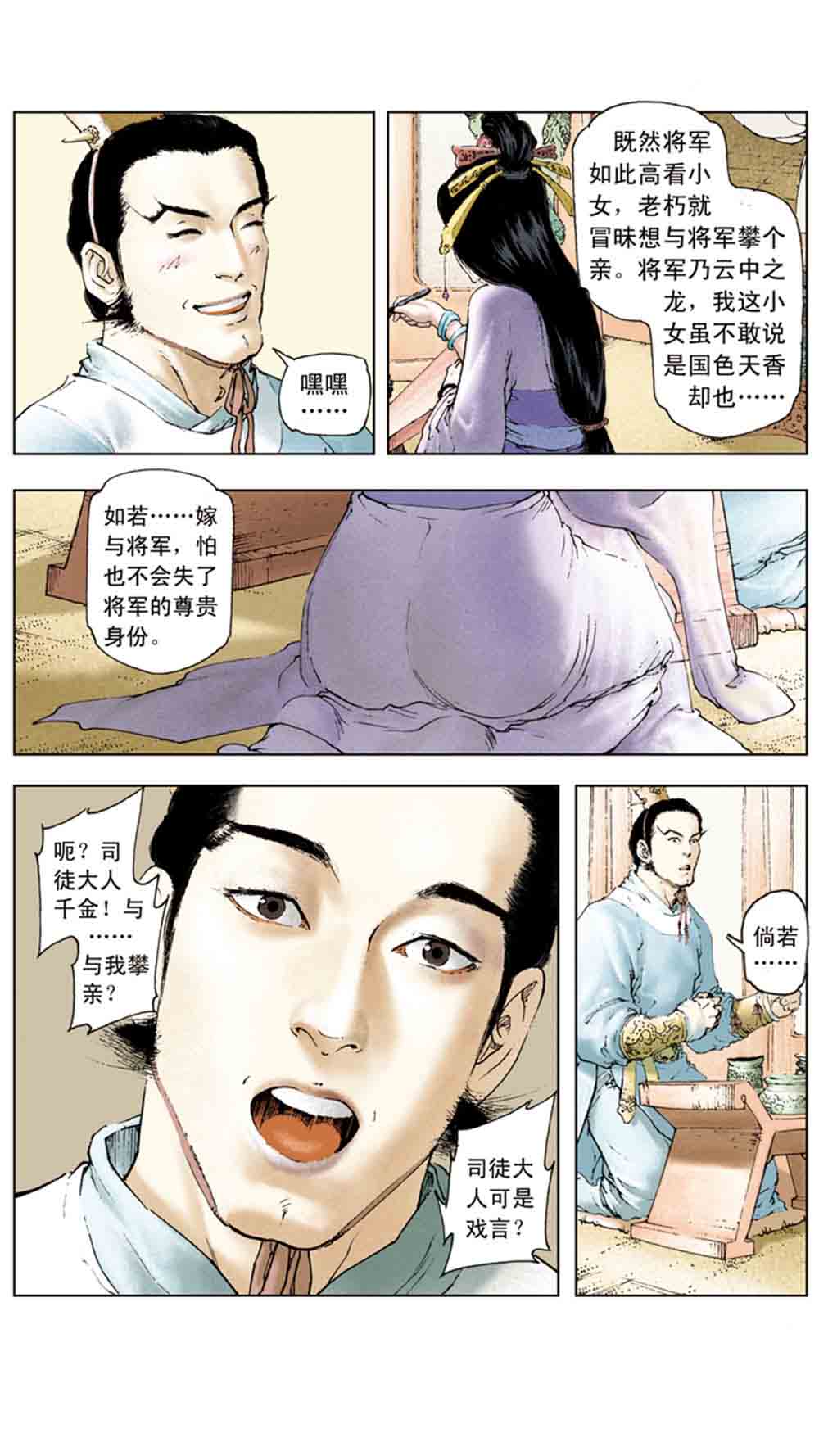 三国演义02-吕布戏貂蝉 - 图78