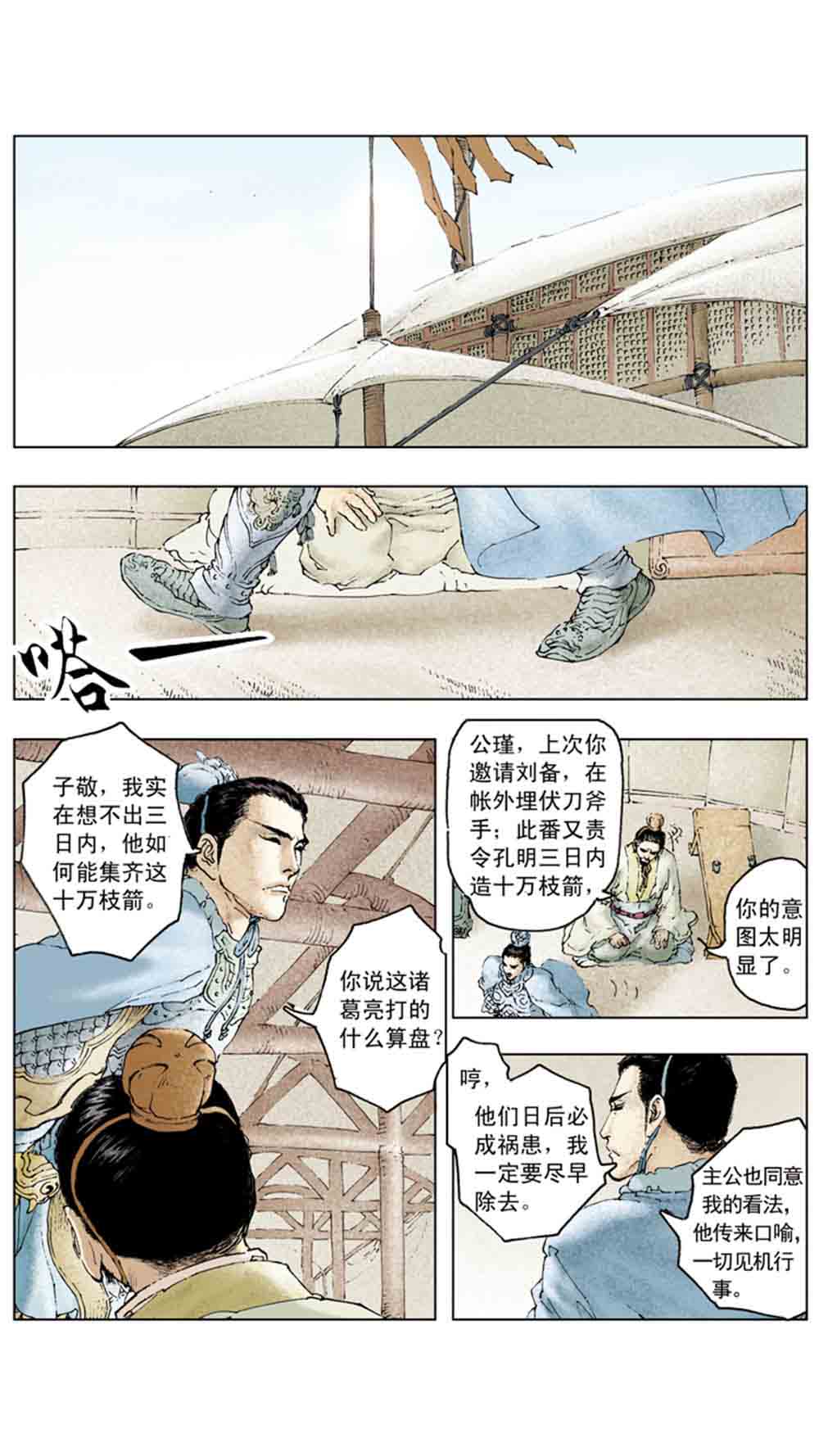 三国演义10-大战长坂坡 - 图144