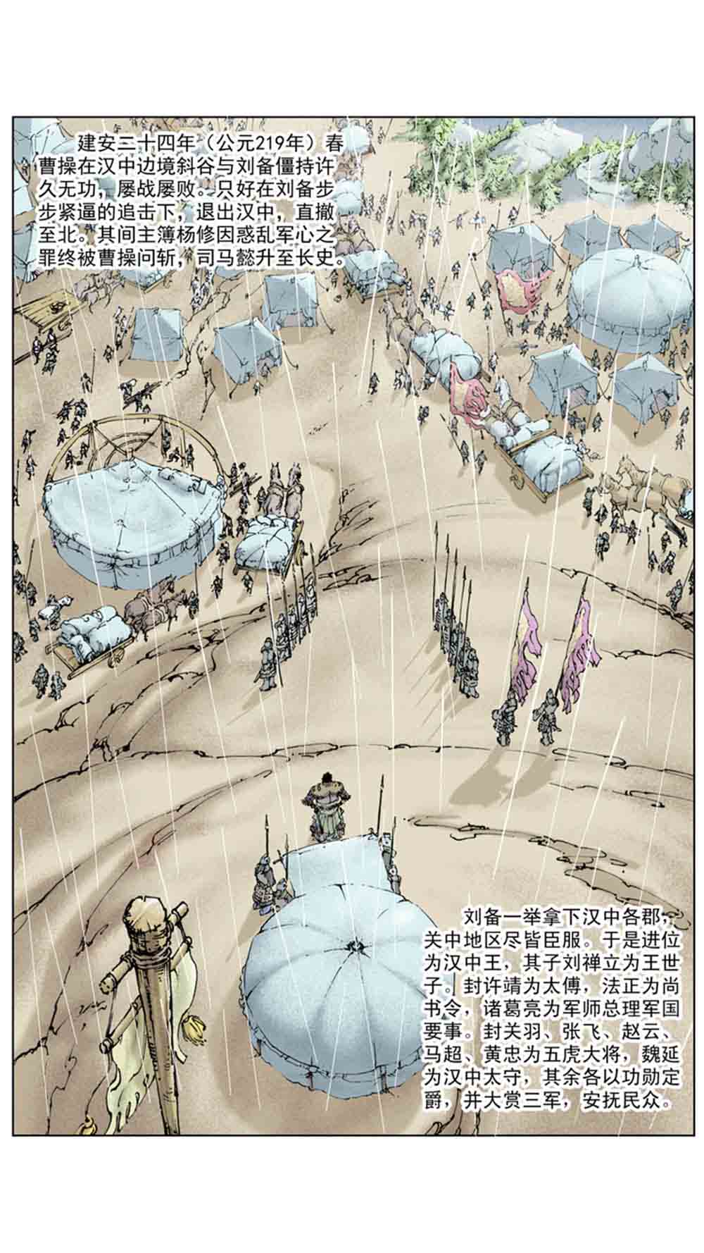 三国演义17-英雄末路 - 图27