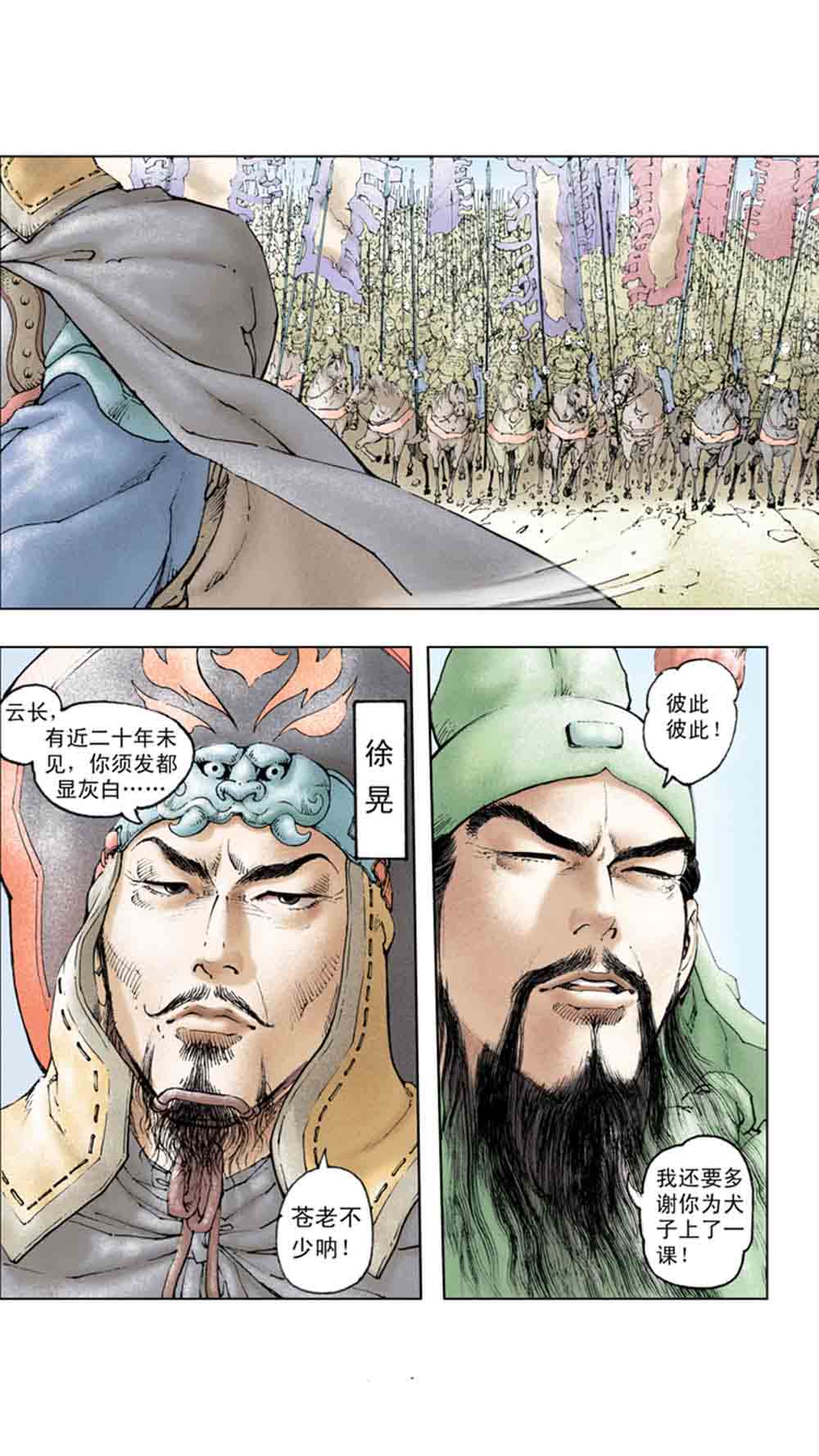 三国演义17-英雄末路 - 图98