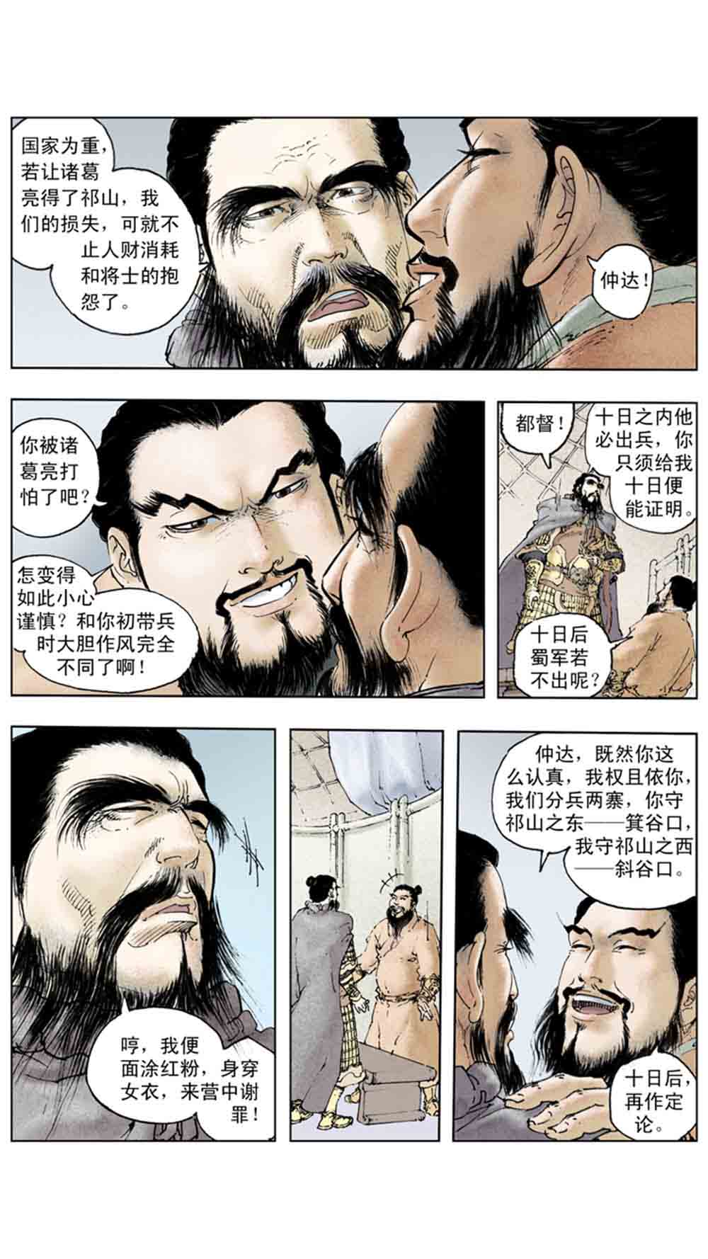 三国演义20-天下归一 - 图31