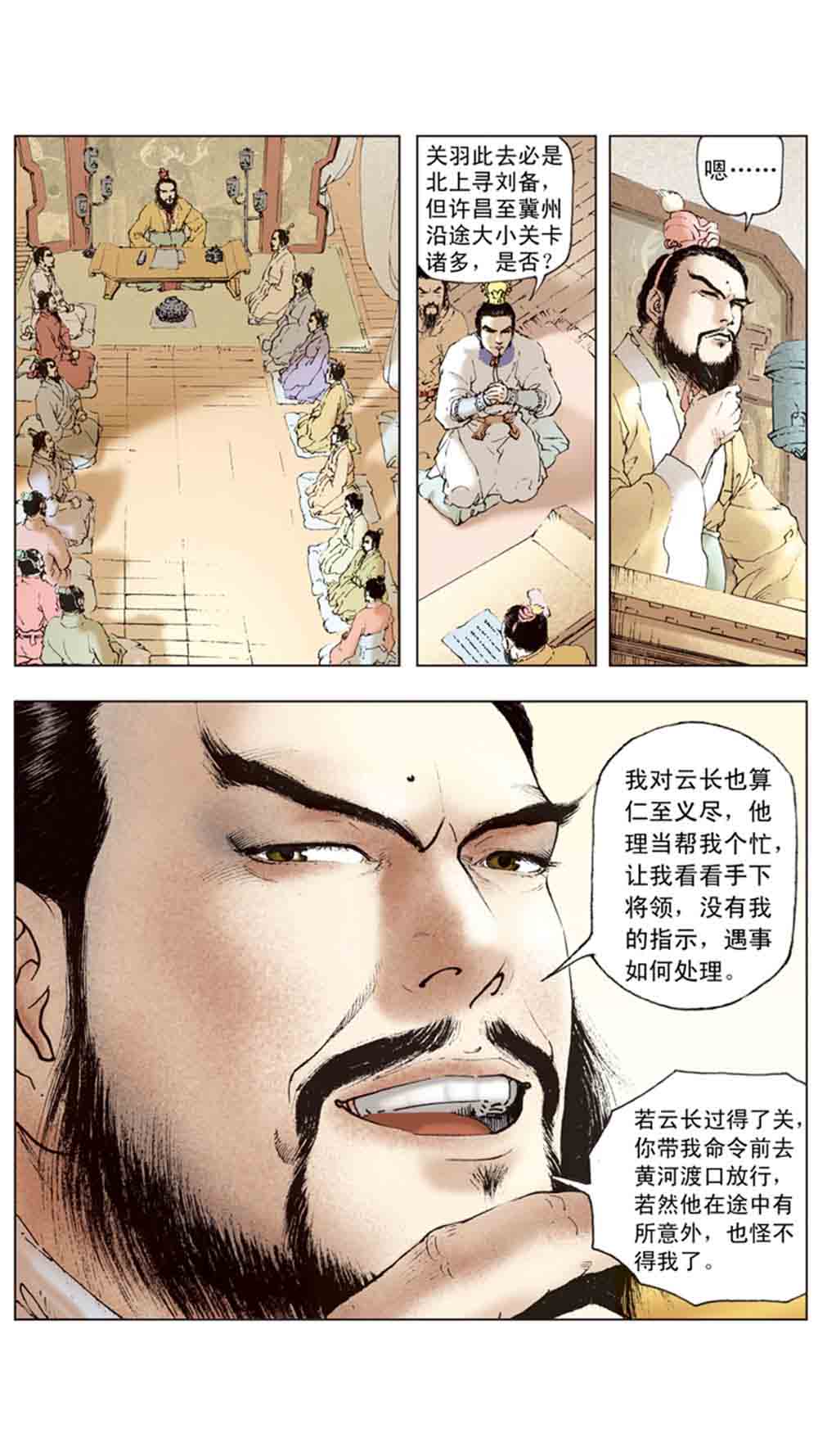三国演义06-千里走单骑 - 图151