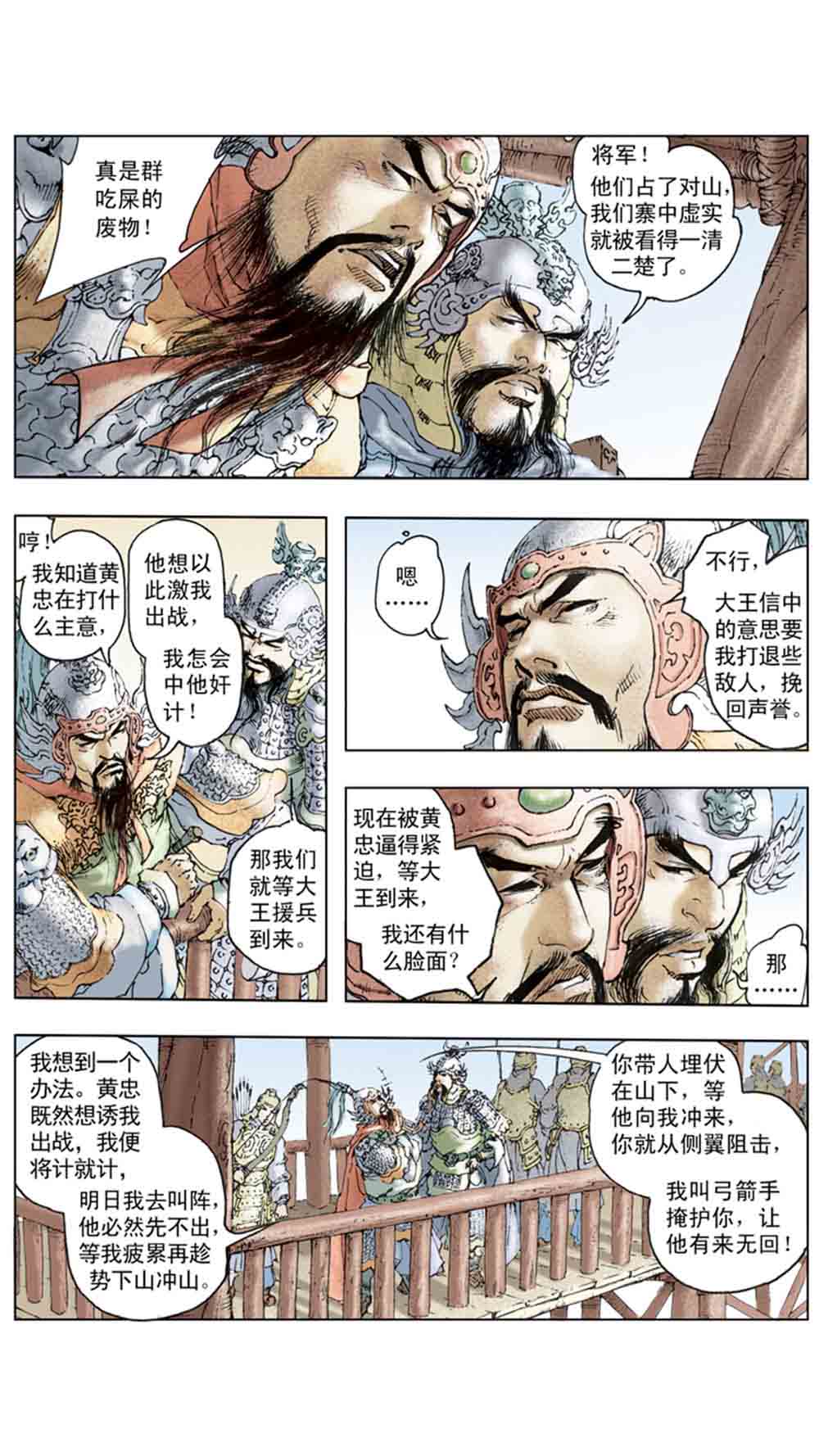 三国演义16-双雄争霸 - 图89