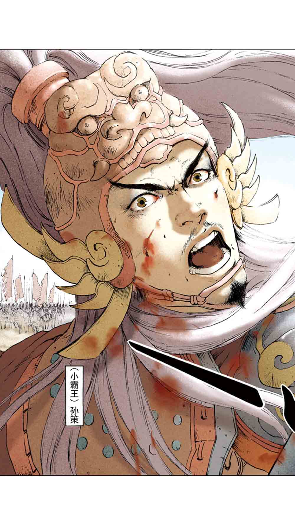 三国演义04-江东小霸王 - 图2