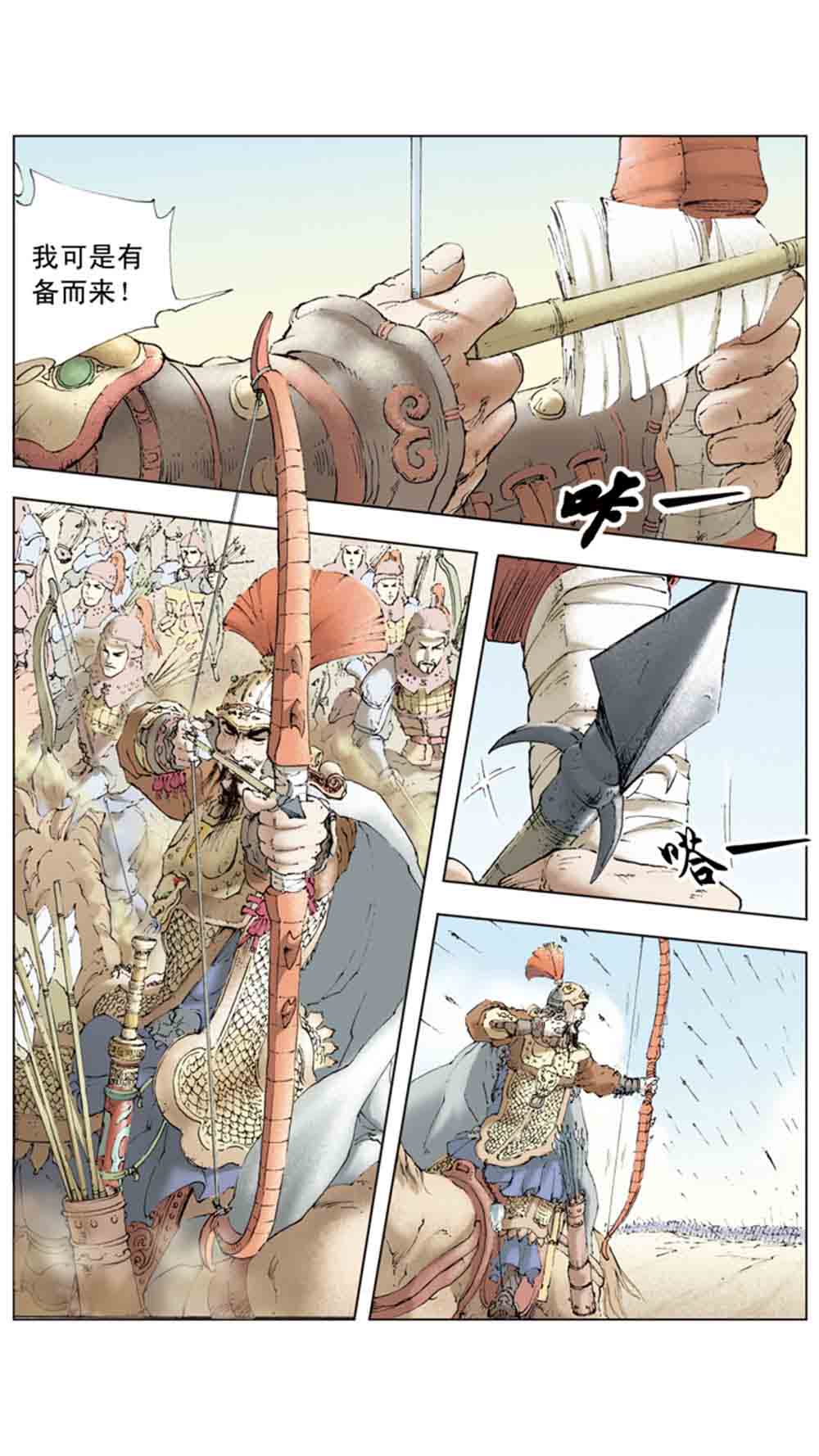 三国演义06-千里走单骑 - 图107