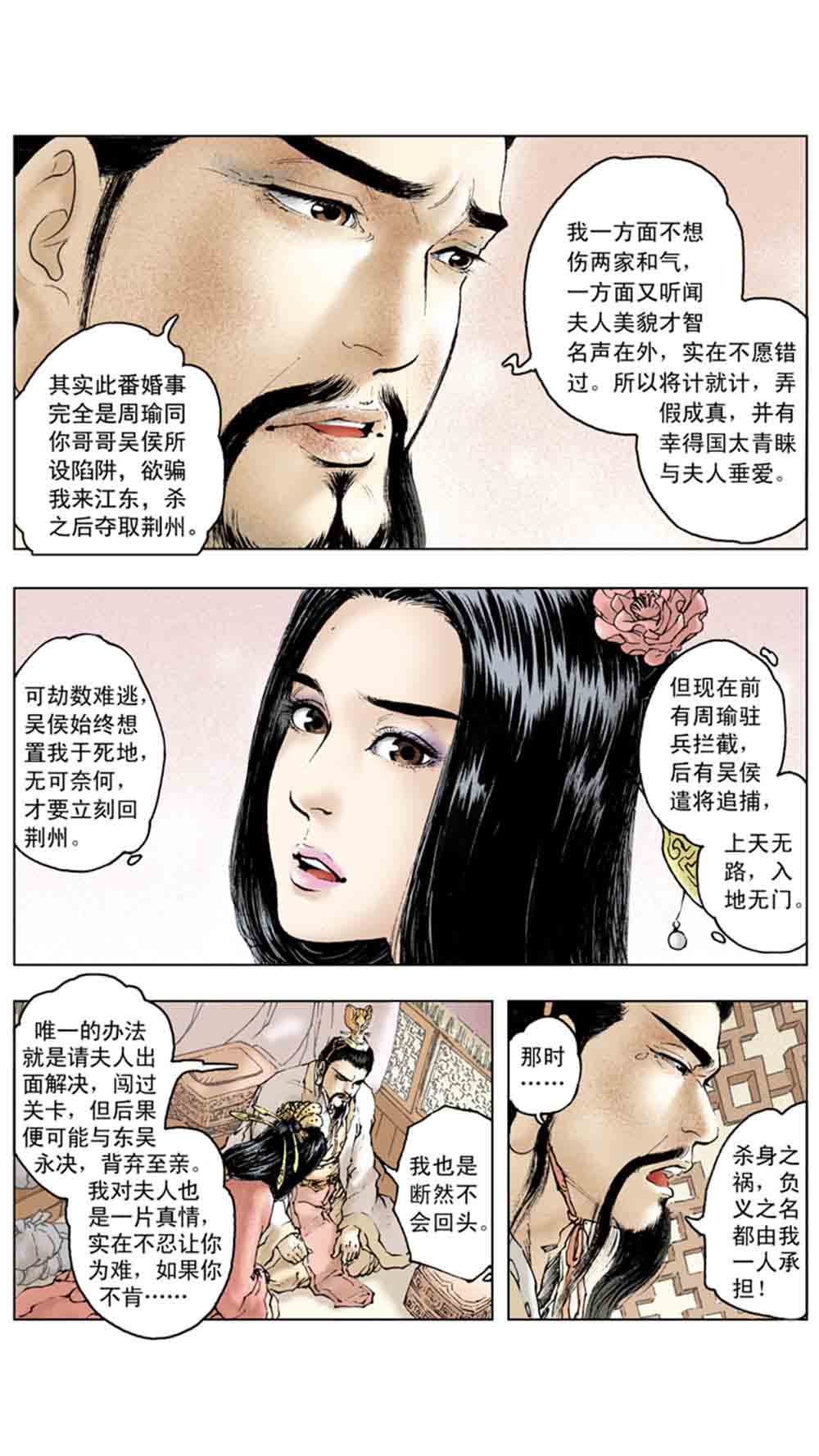 三国演义13-三气周瑜 - 图58