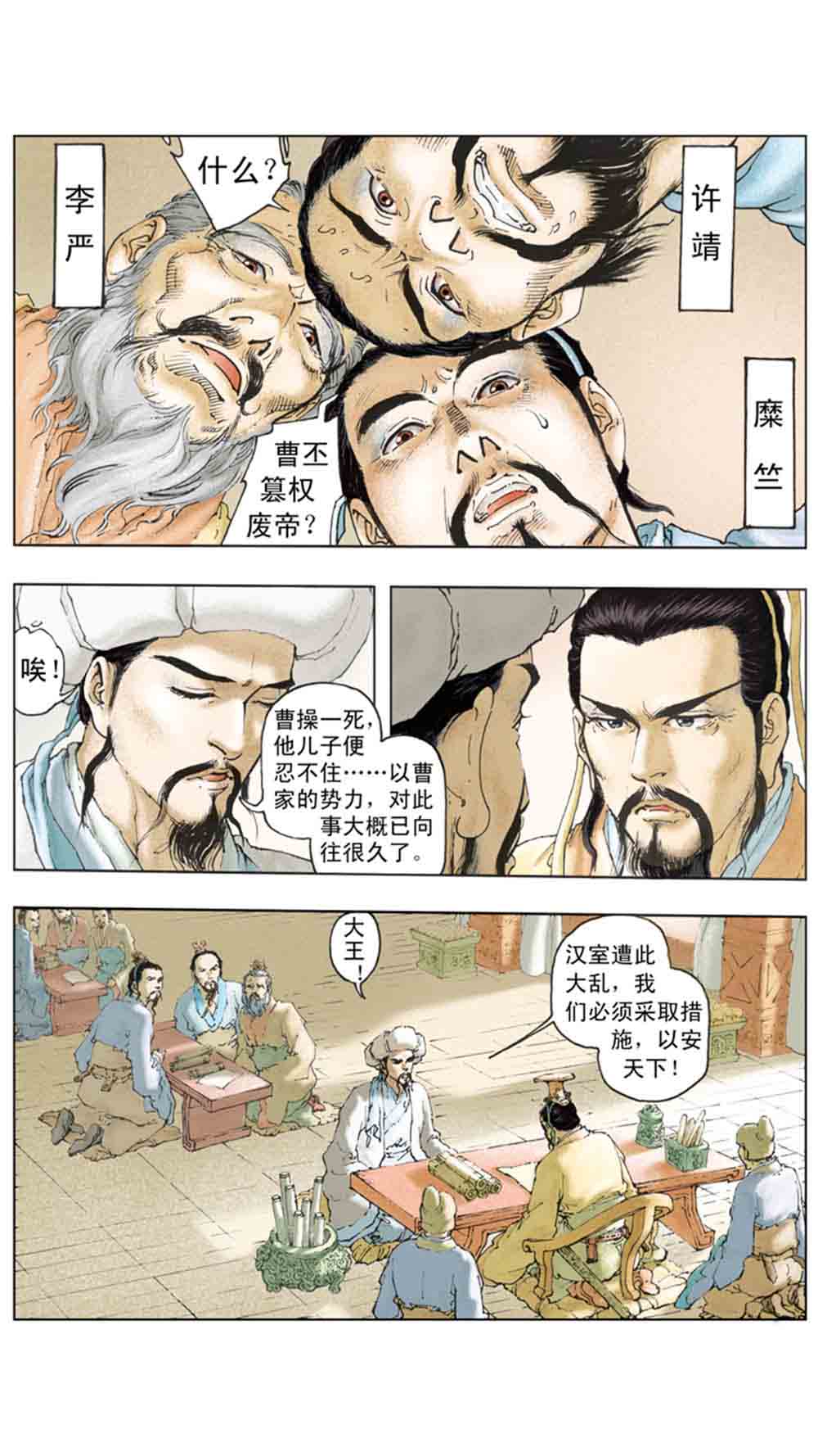 三国演义18-帝星陨落 - 图32
