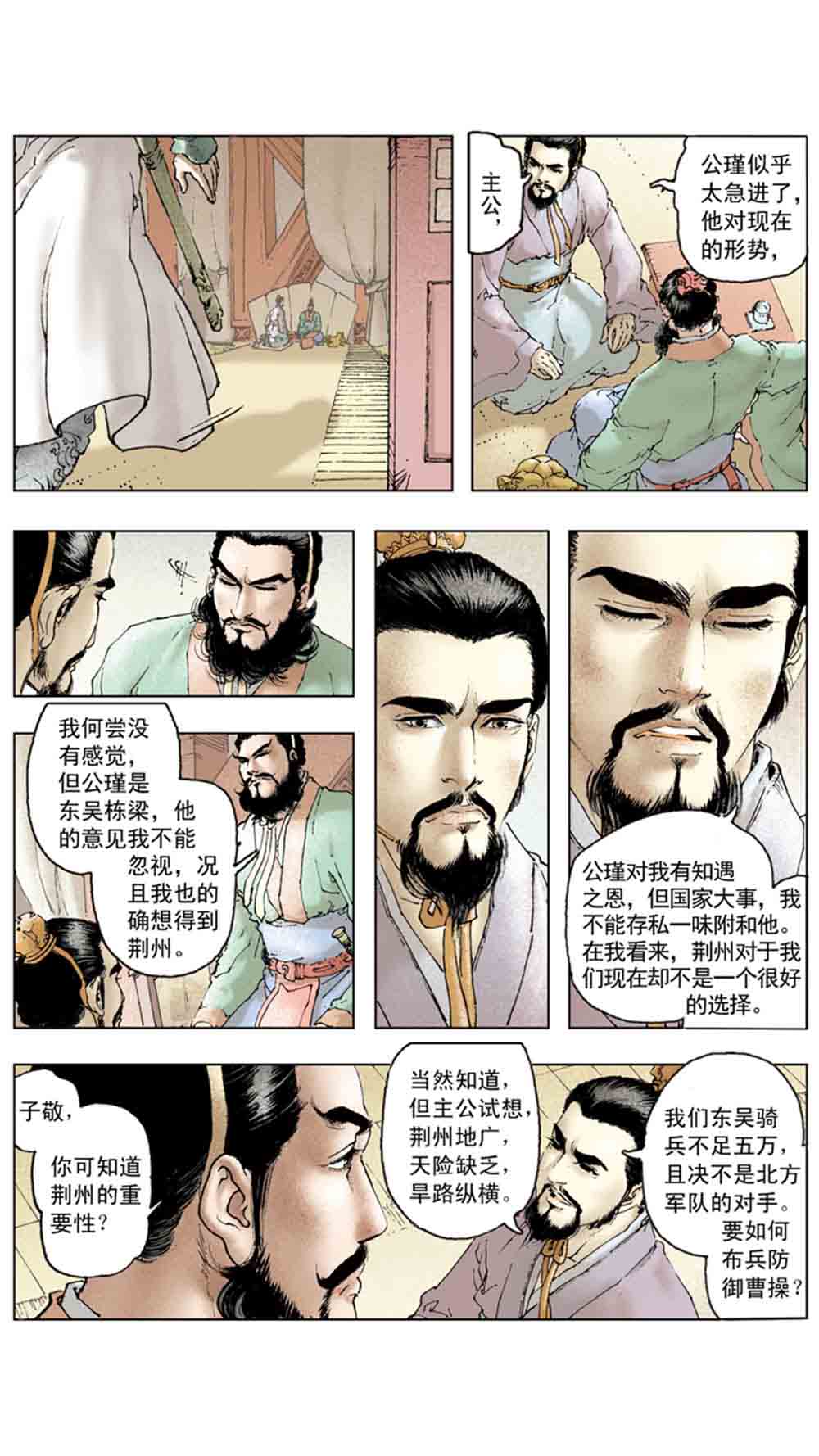 三国演义13-三气周瑜 - 图116