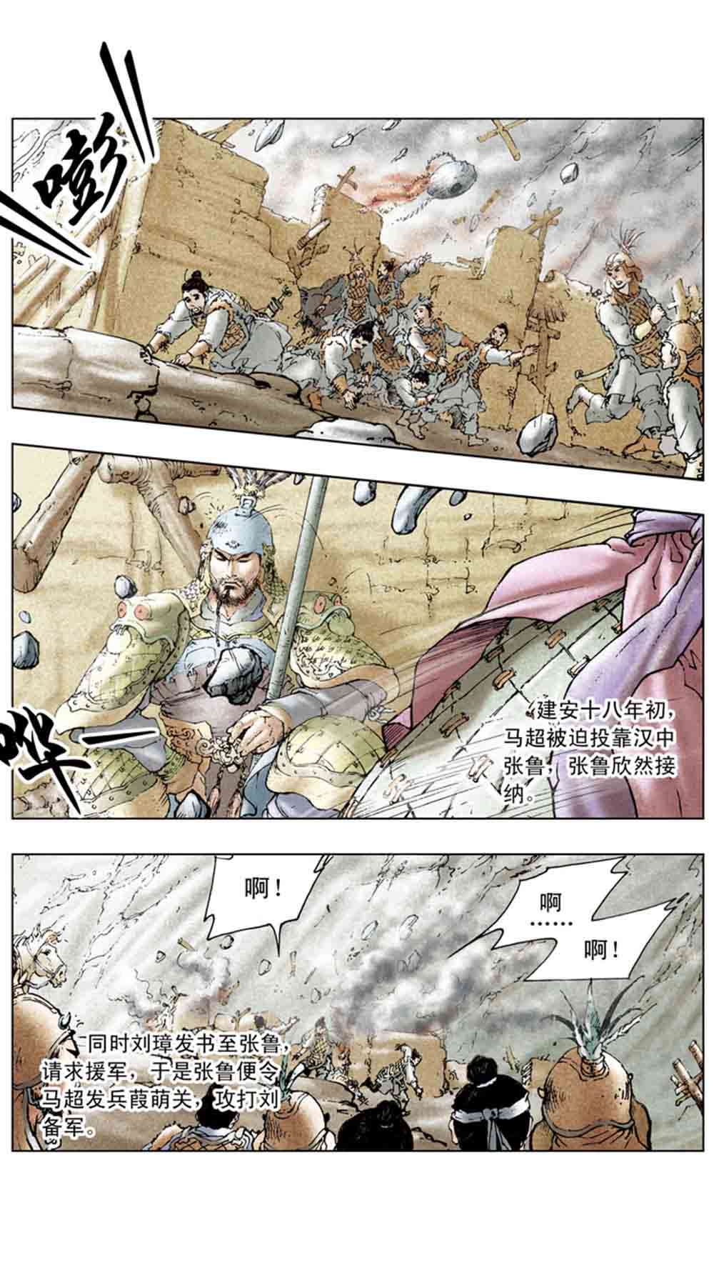 三国演义14-西凉正雄 - 图158