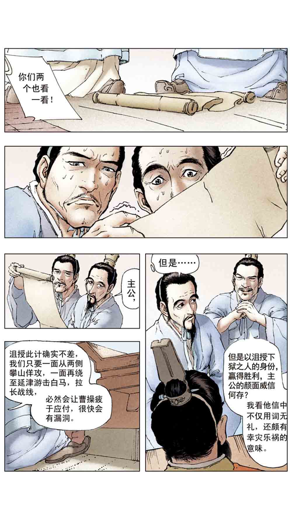 三国演义07-鏖战官渡 - 图105