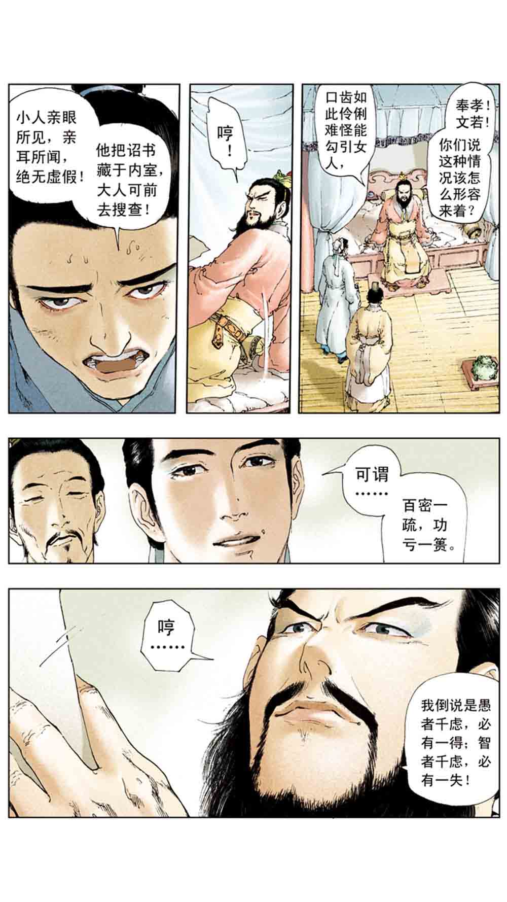 三国演义05-煮酒论英雄 - 图134