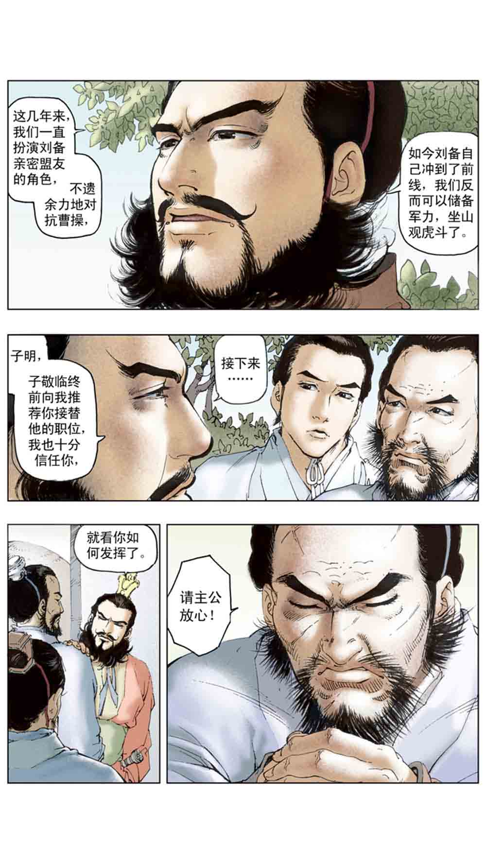 三国演义16-双雄争霸 - 图23