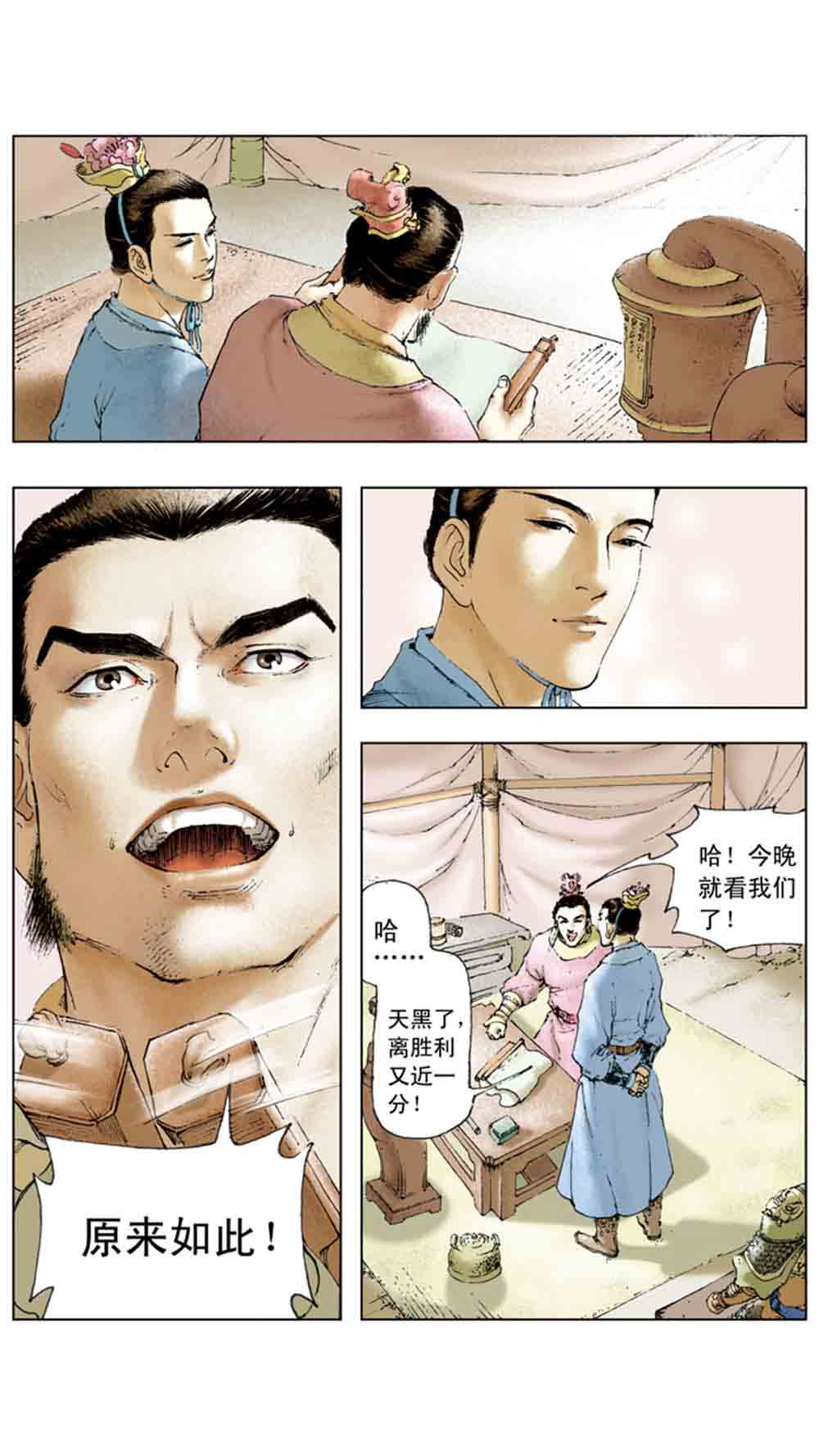 三国演义04-江东小霸王 - 图25