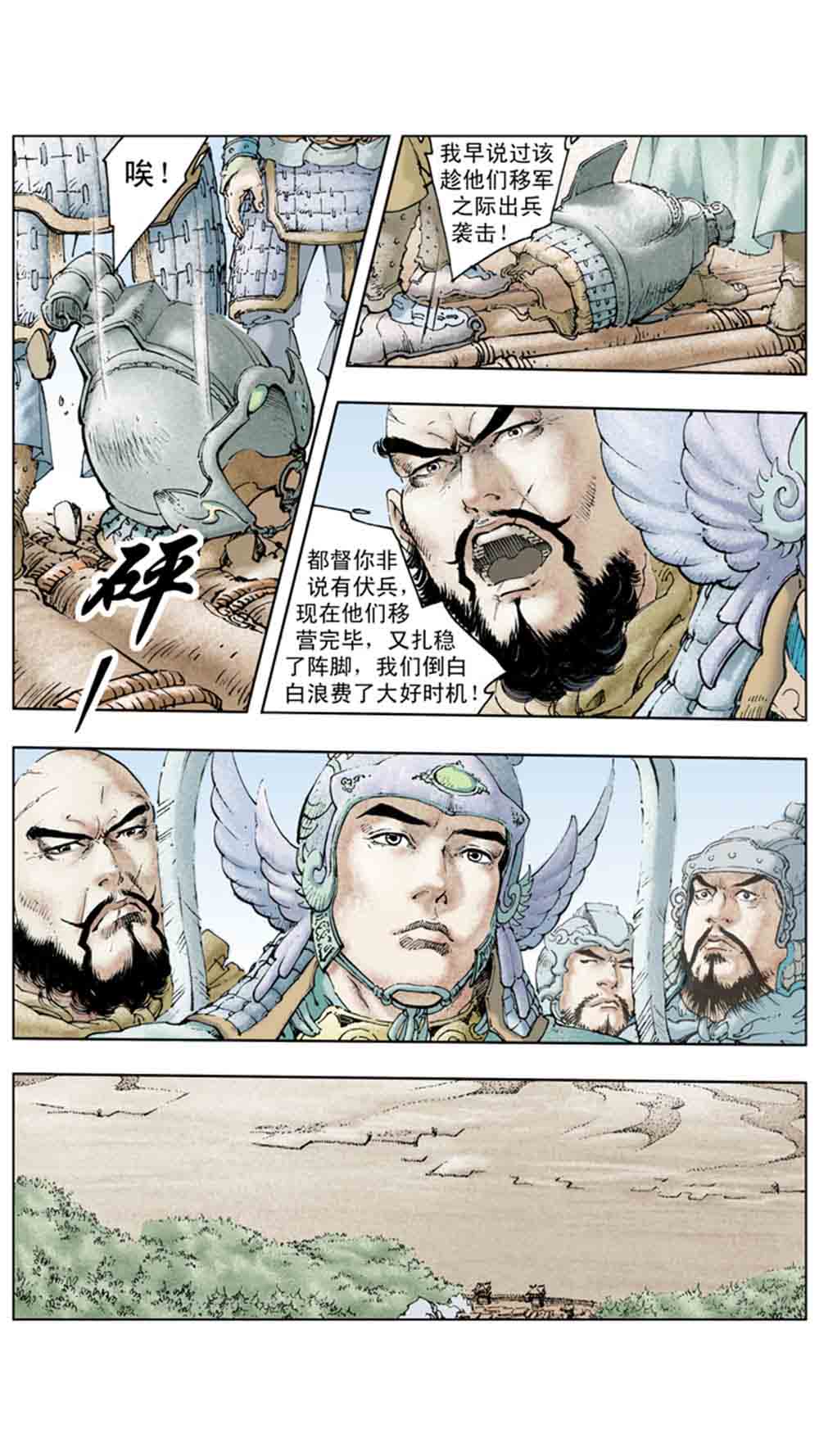 三国演义18-帝星陨落 - 图107