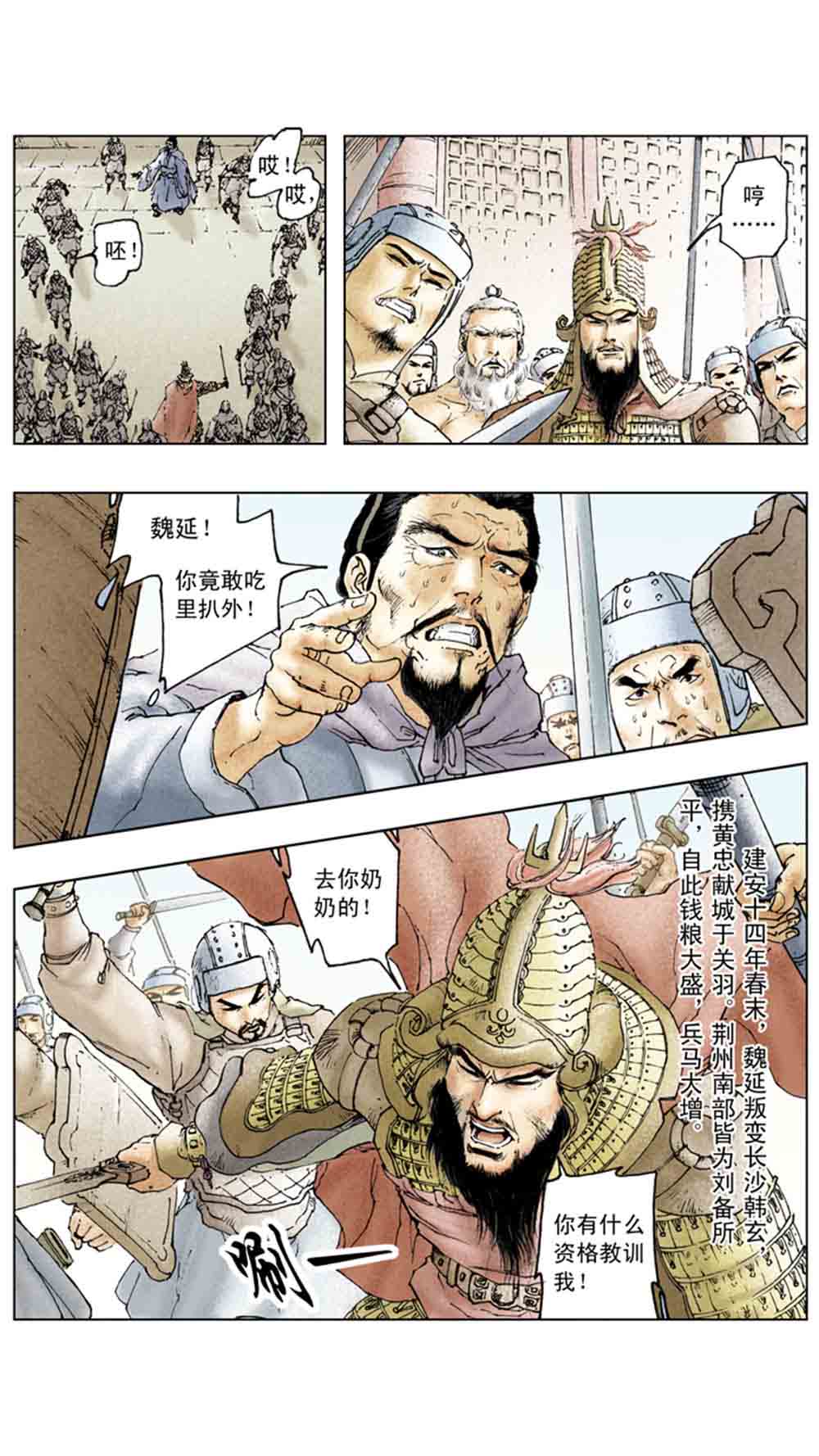 三国演义12-虎困华容道 - 图98