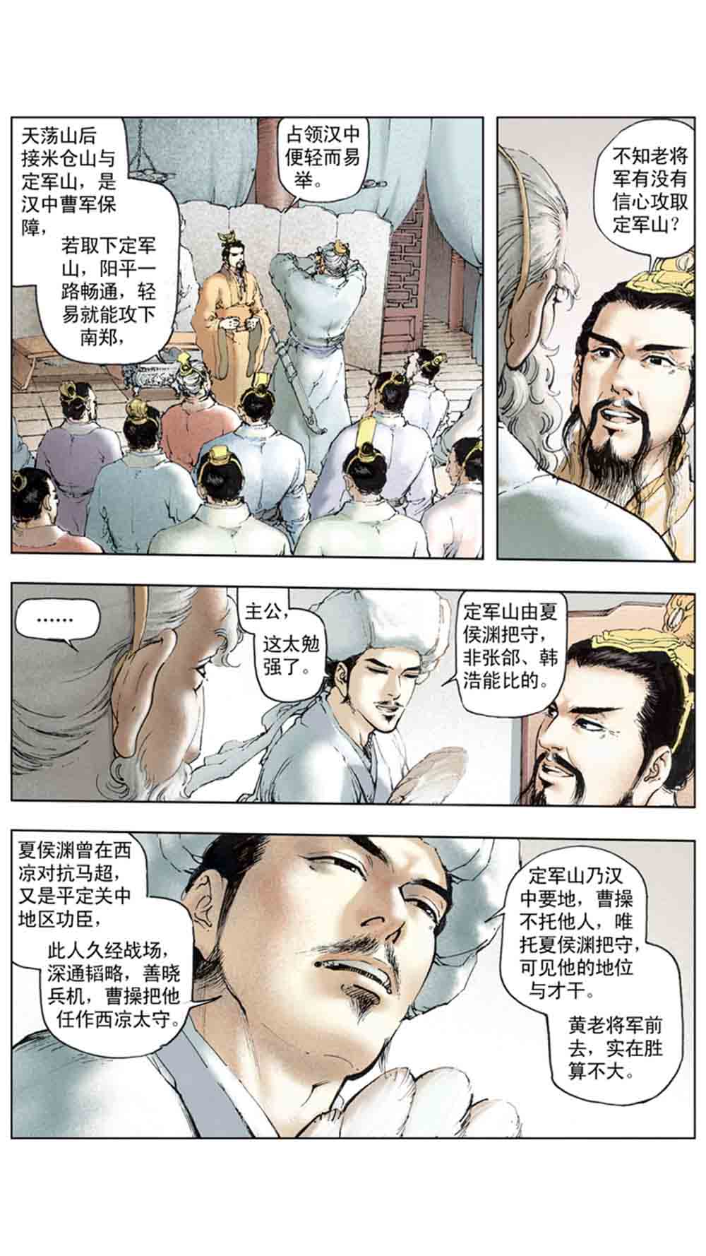 三国演义16-双雄争霸 - 图71