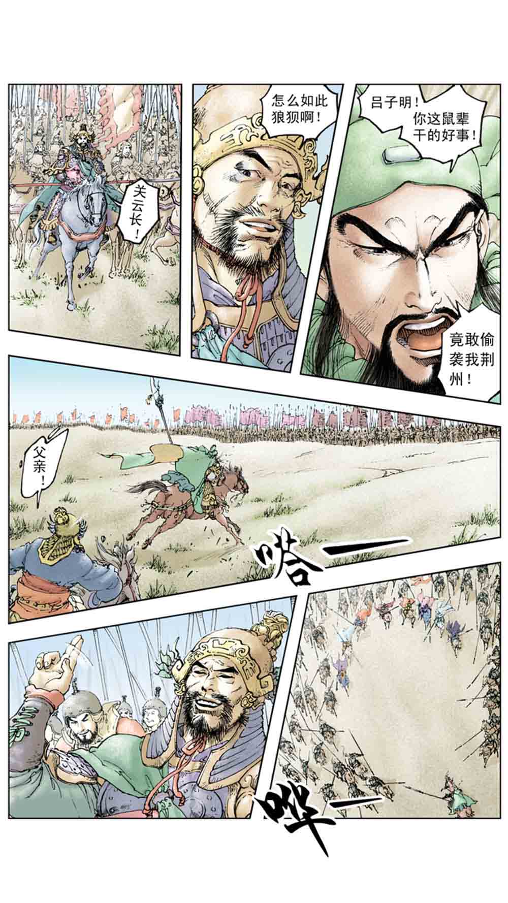 三国演义17-英雄末路 - 图108