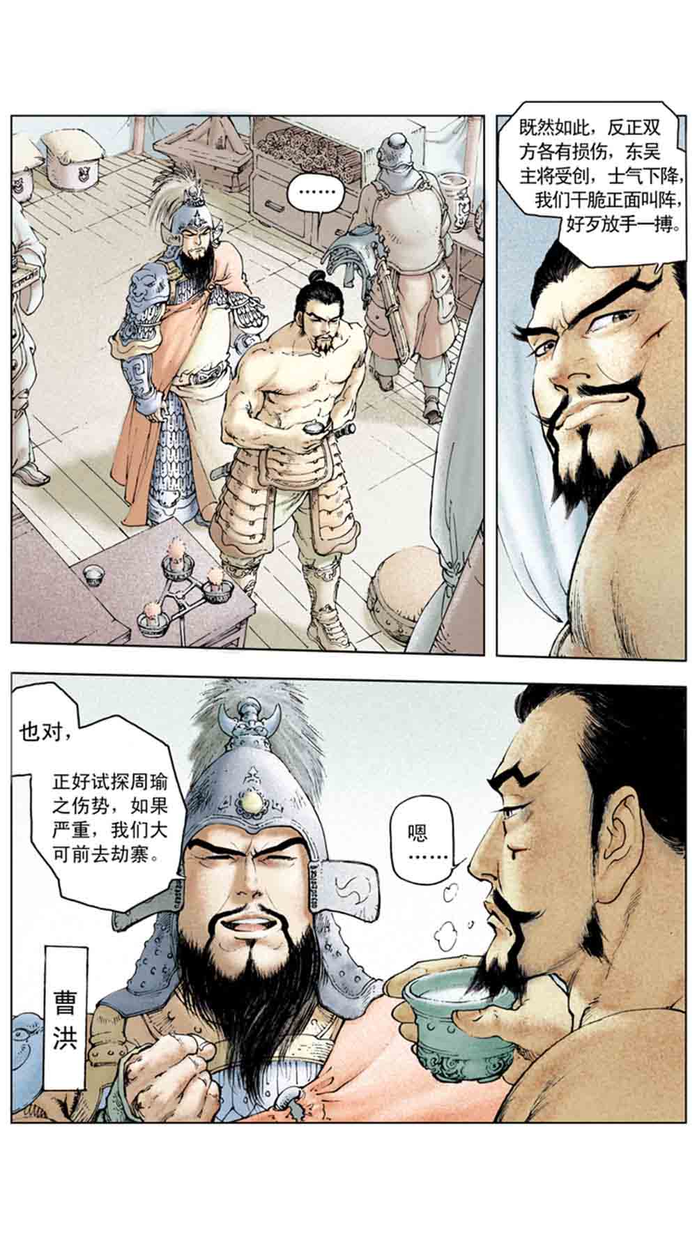 三国演义12-虎困华容道 - 图37