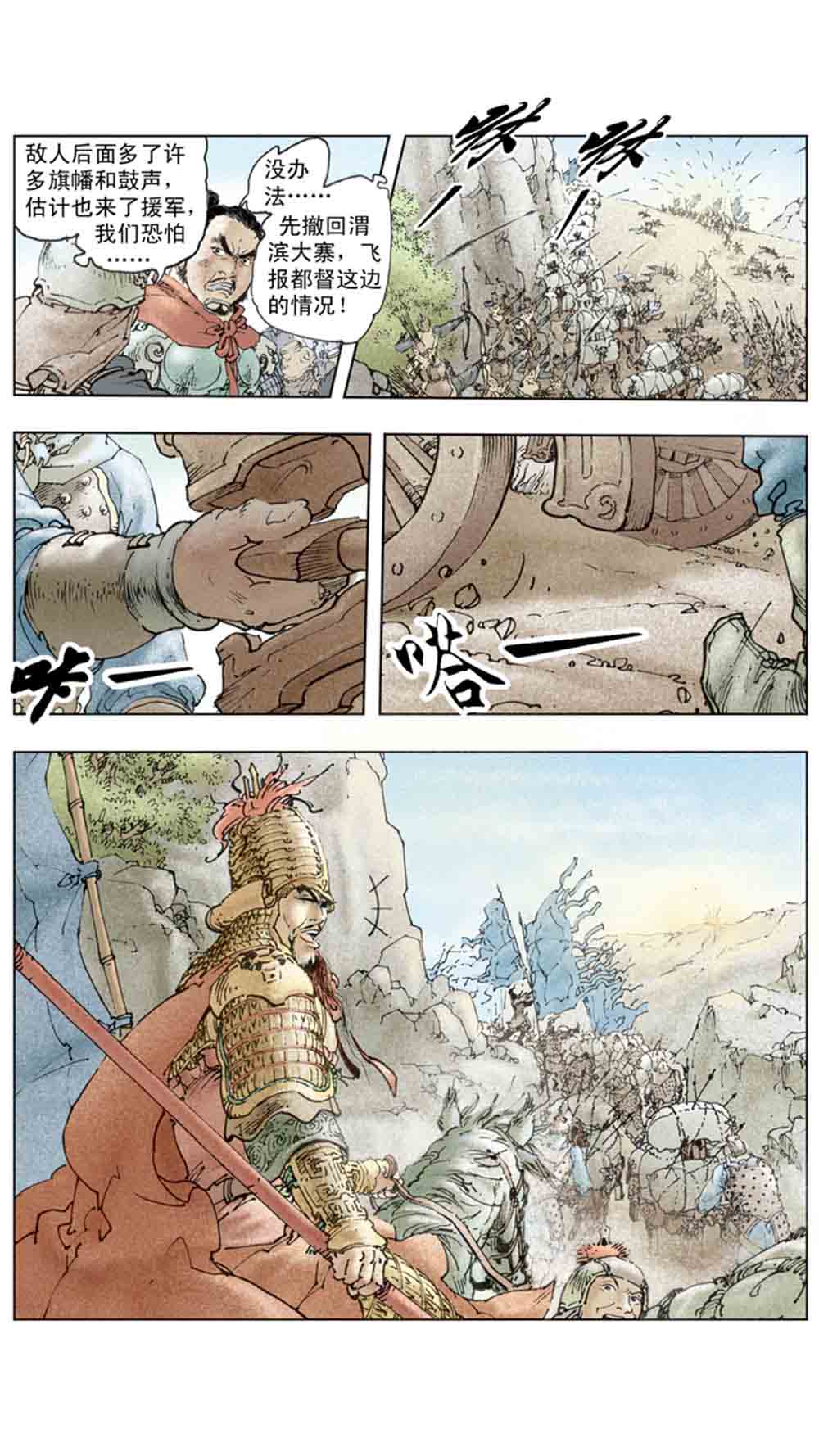 三国演义20-天下归一 - 图112