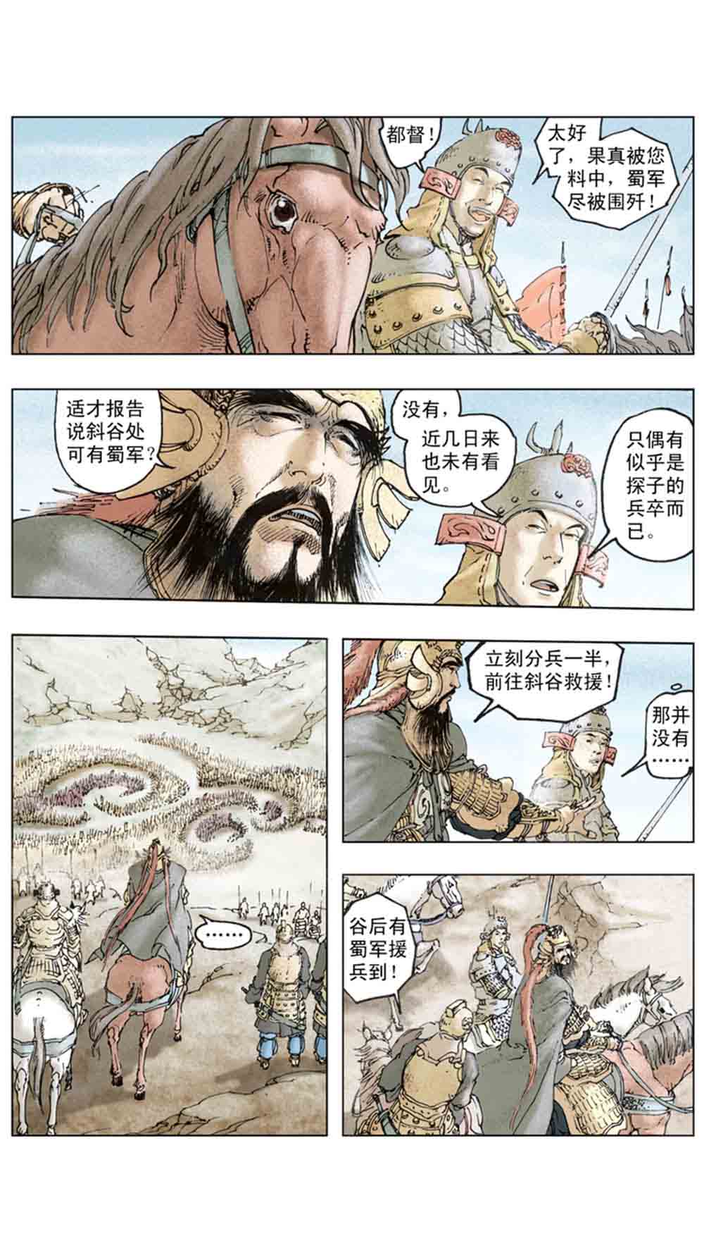 三国演义20-天下归一 - 图38