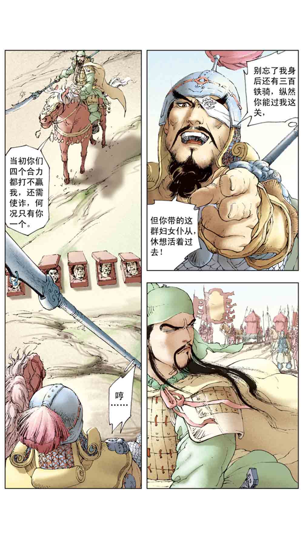 三国演义06-千里走单骑 - 图155