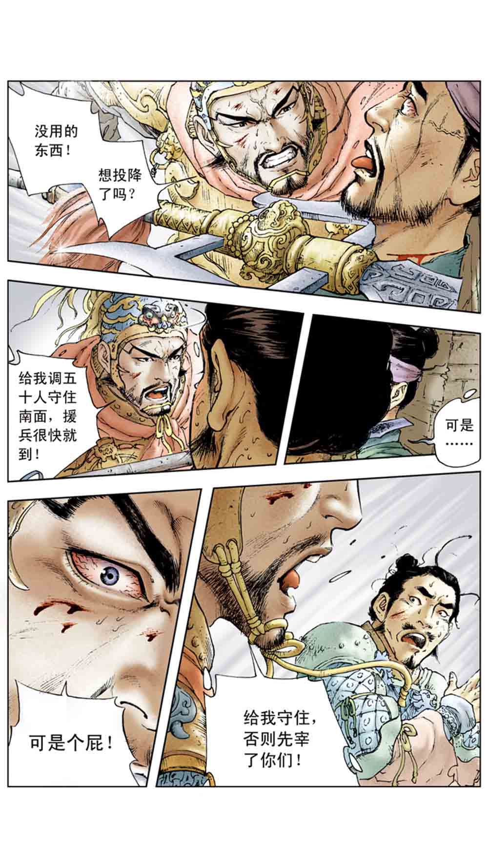 三国演义04-江东小霸王 - 图141