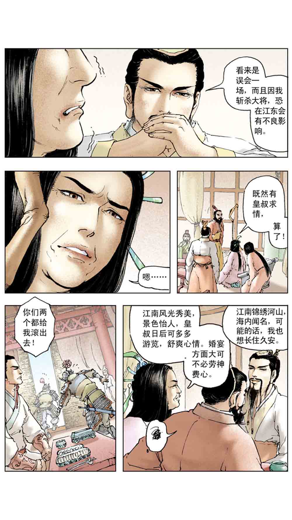 三国演义13-三气周瑜 - 图4