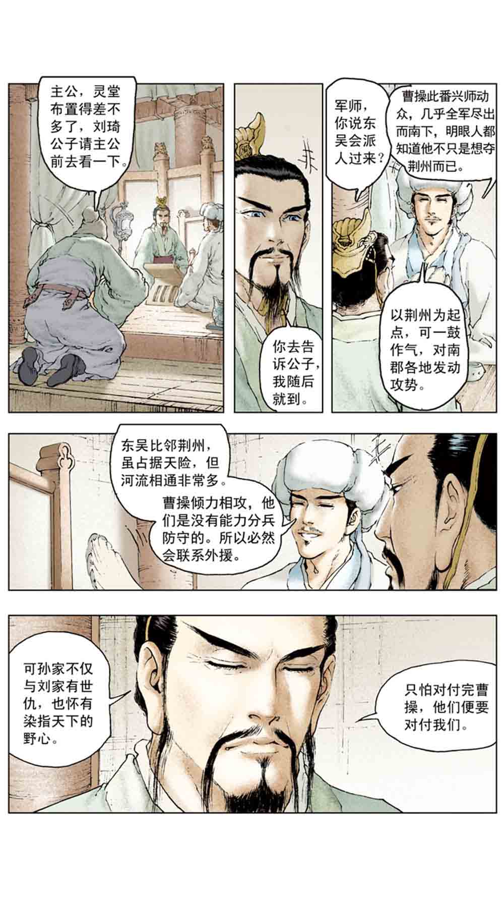 三国演义10-大战长坂坡 - 图64