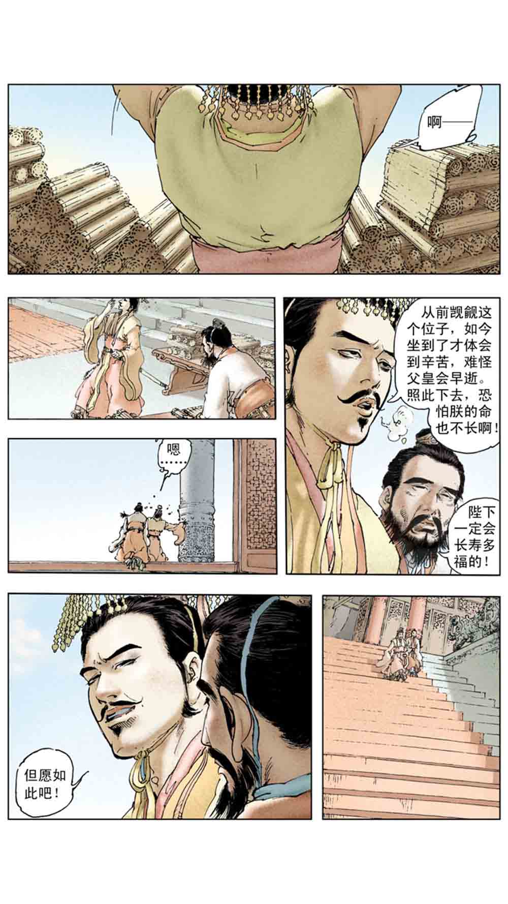 三国演义18-帝星陨落 - 图67
