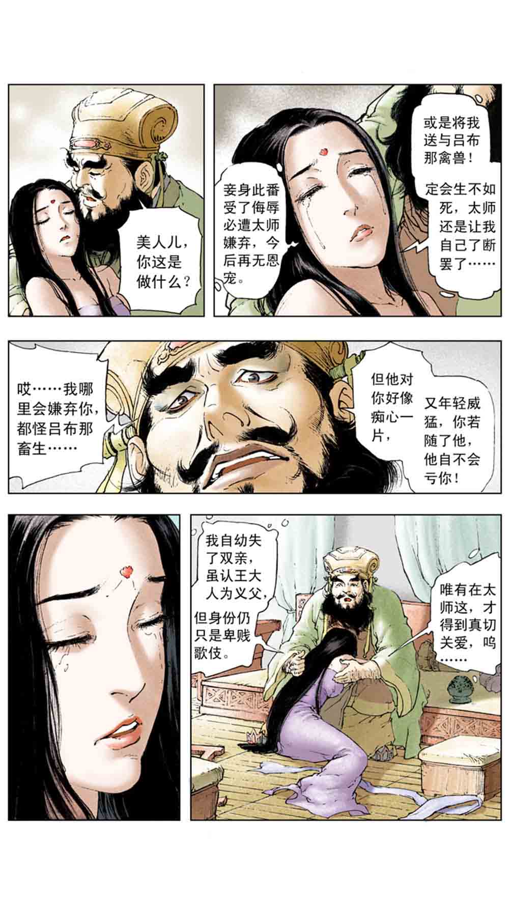 三国演义02-吕布戏貂蝉 - 图134