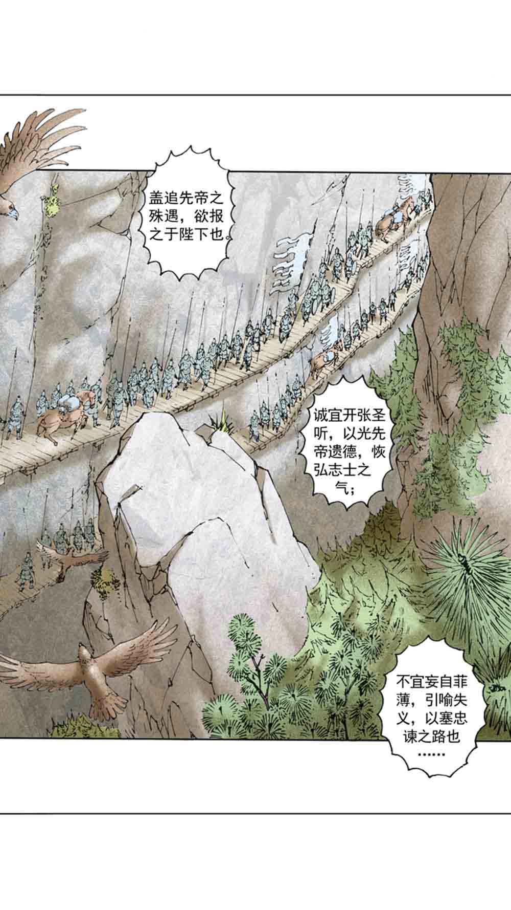 三国演义19-北伐中原 - 图17