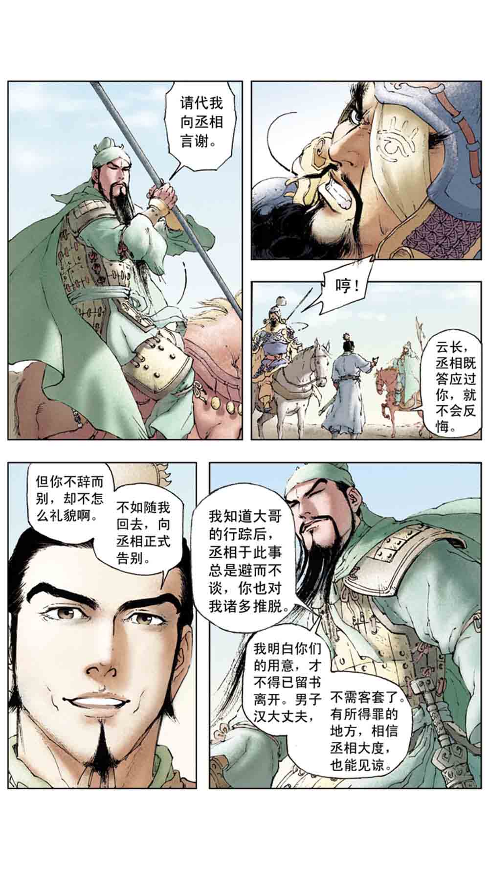 三国演义07-鏖战官渡 - 图5