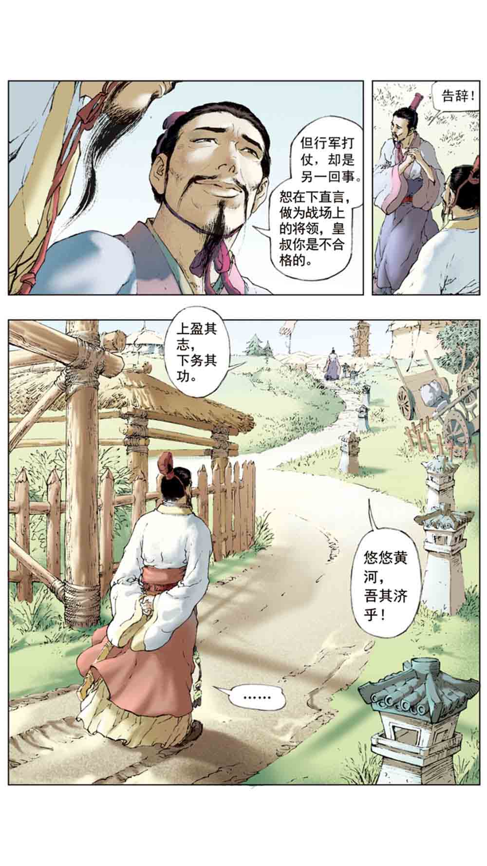 三国演义06-千里走单骑 - 图102