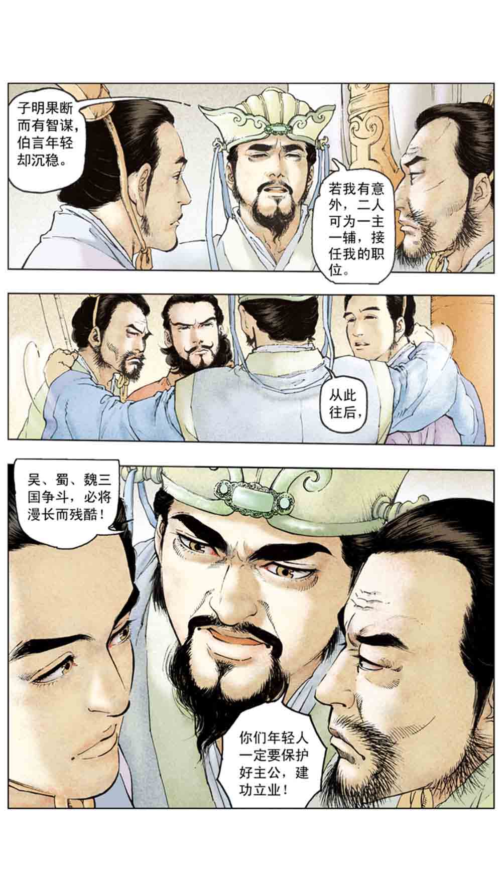 三国演义15-单刀会 - 图101