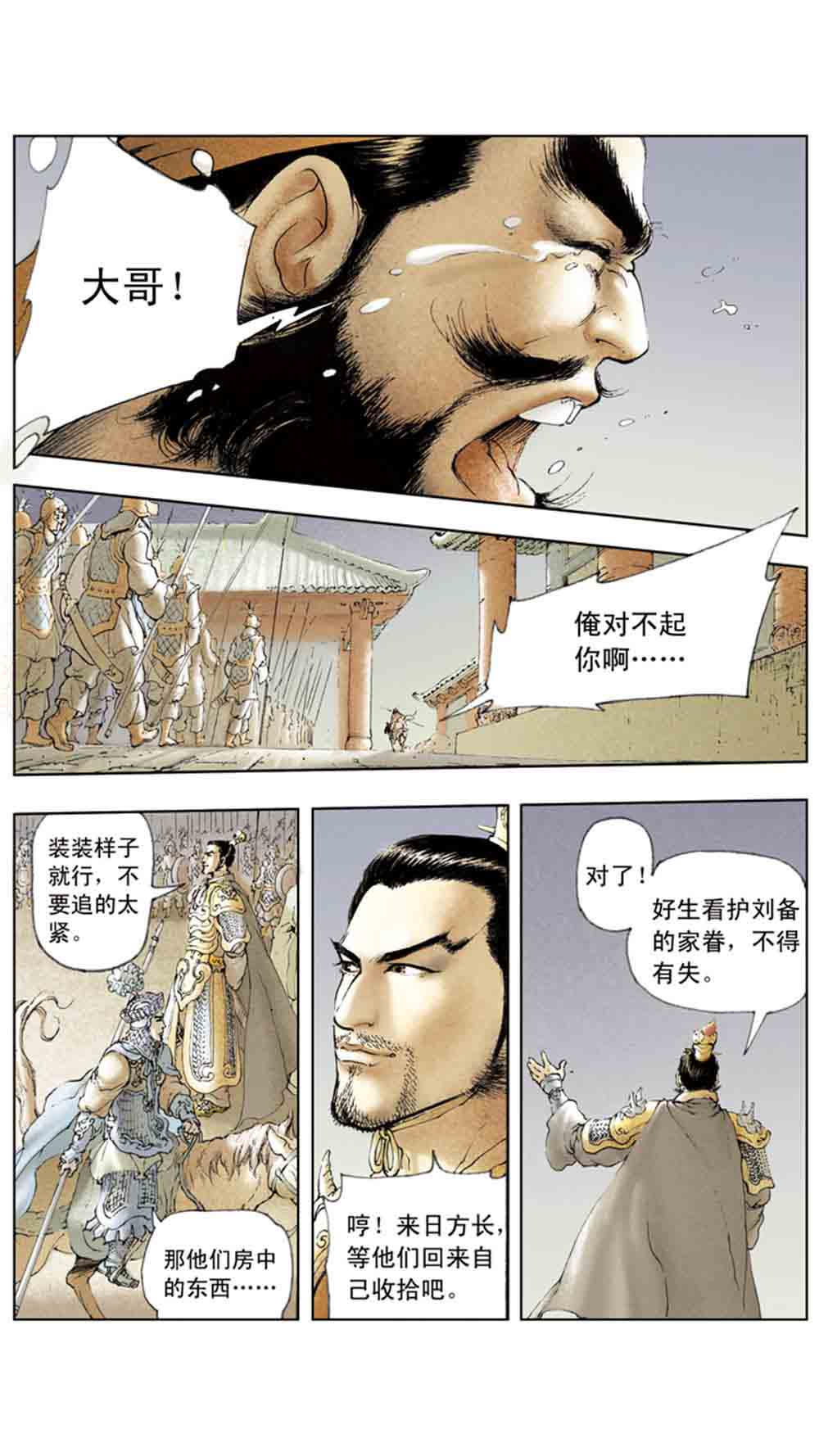 三国演义03-诸侯相残 - 图156