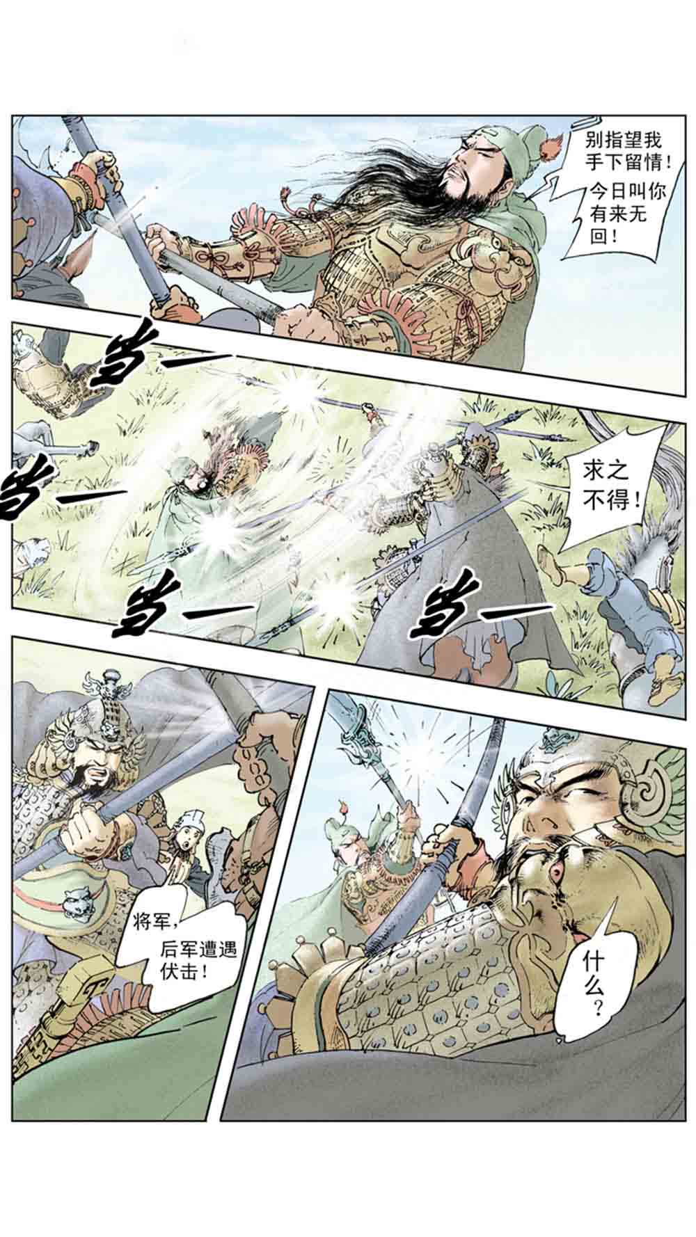 三国演义20-天下归一 - 图14