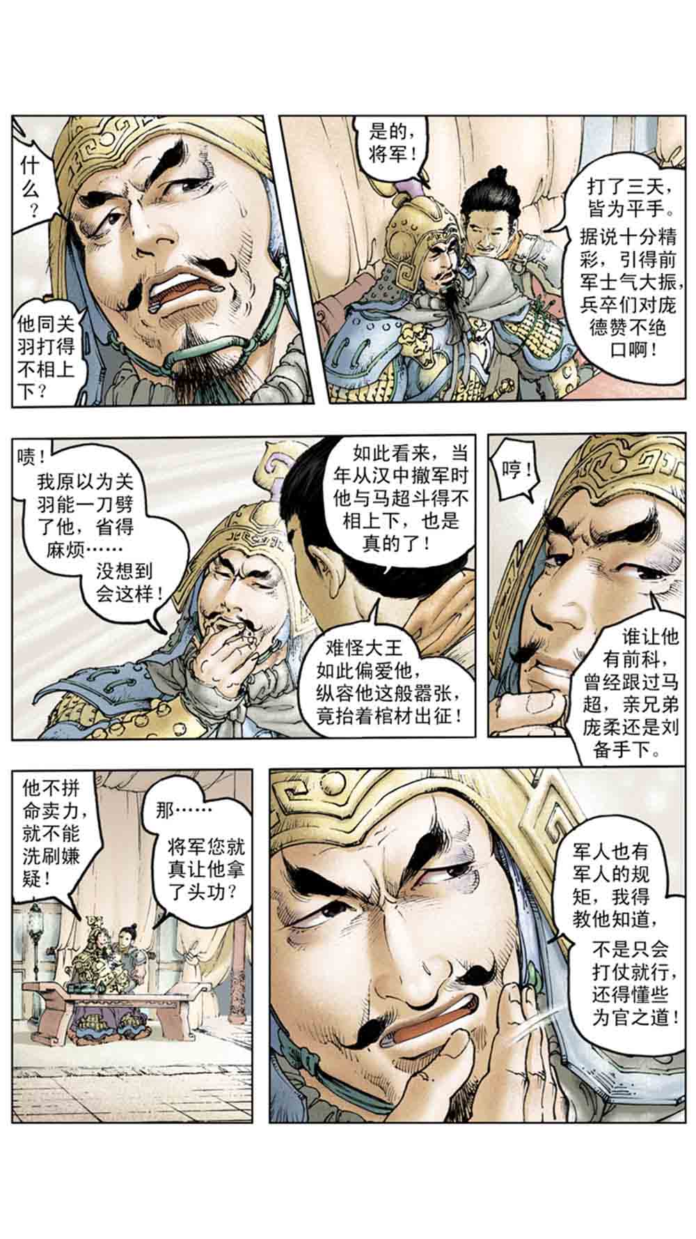 三国演义17-英雄末路 - 图62