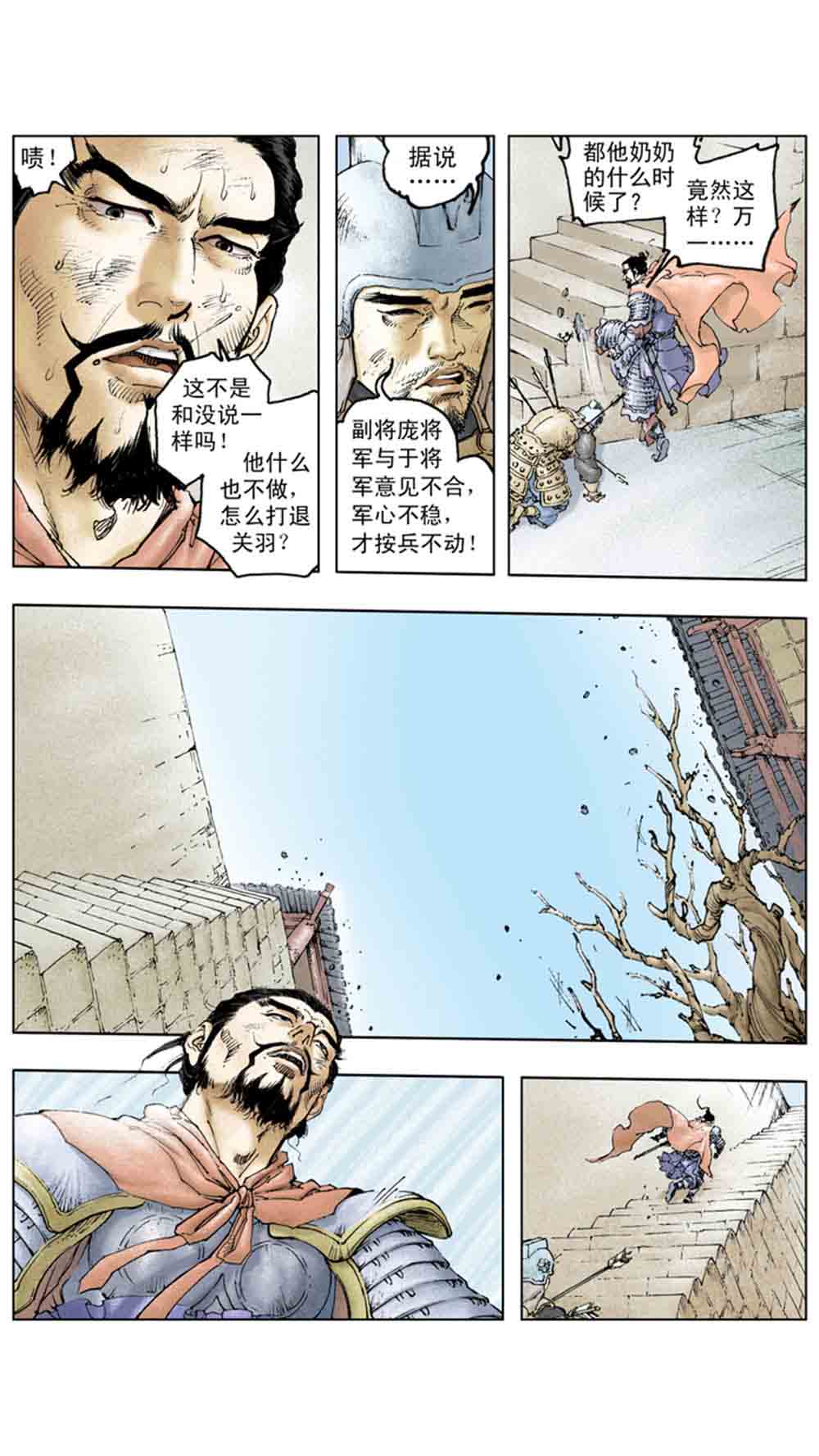 三国演义17-英雄末路 - 图79