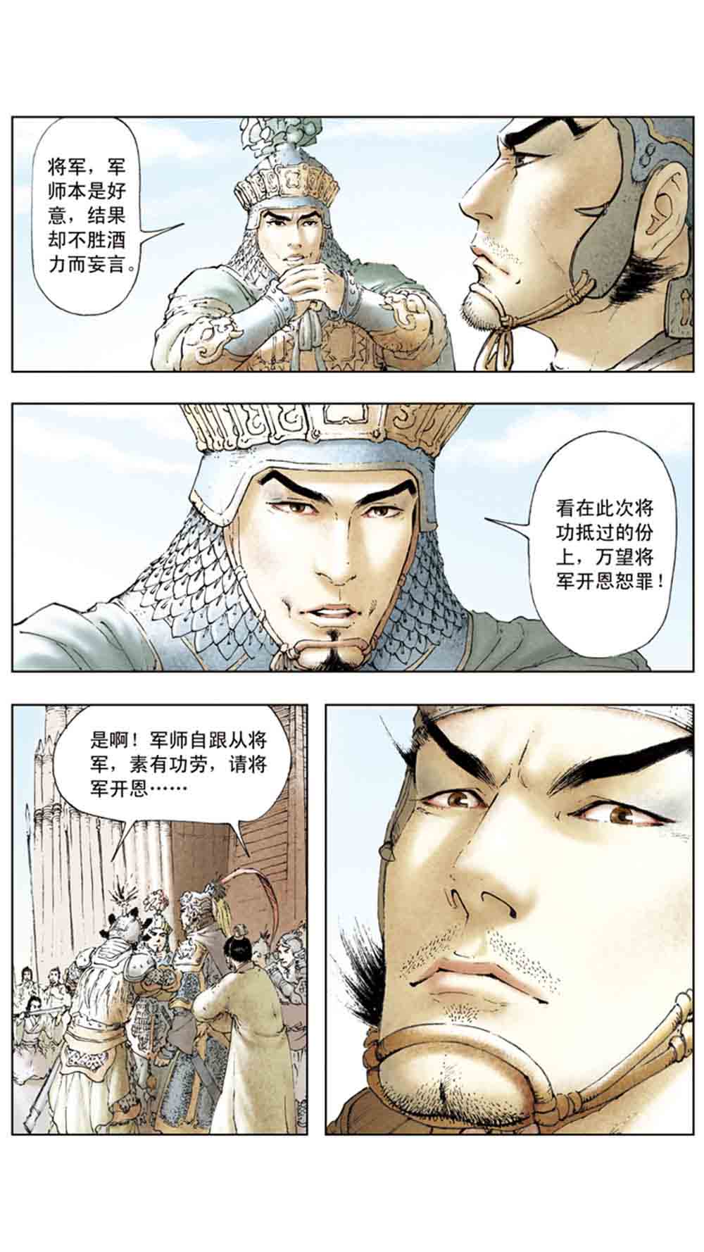 三国演义03-诸侯相残 - 图88