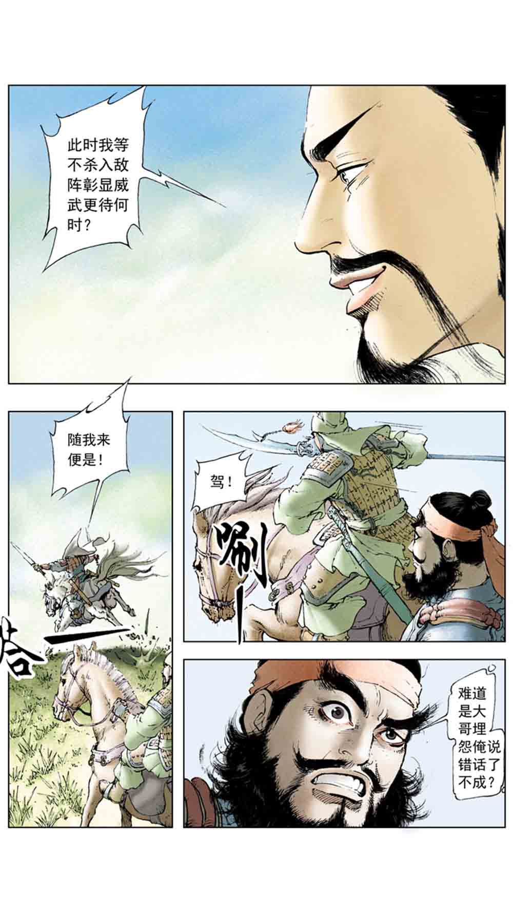 三国演义01-乱世狼烟 - 图11