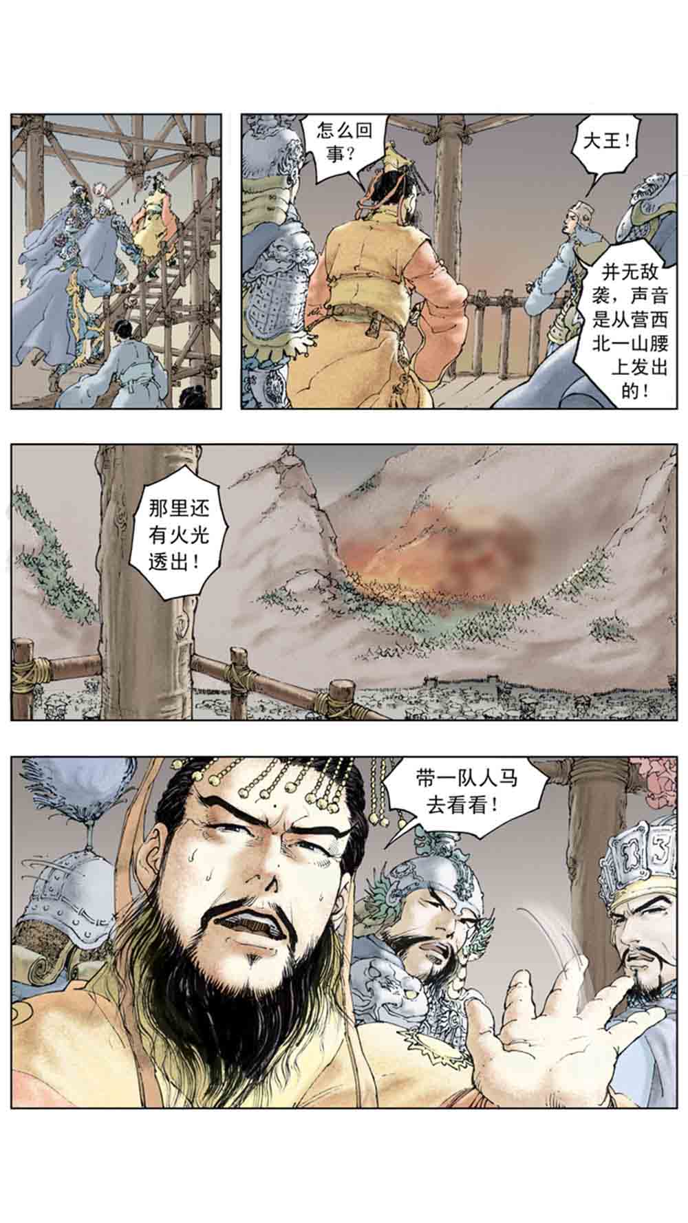 三国演义16-双雄争霸 - 图157
