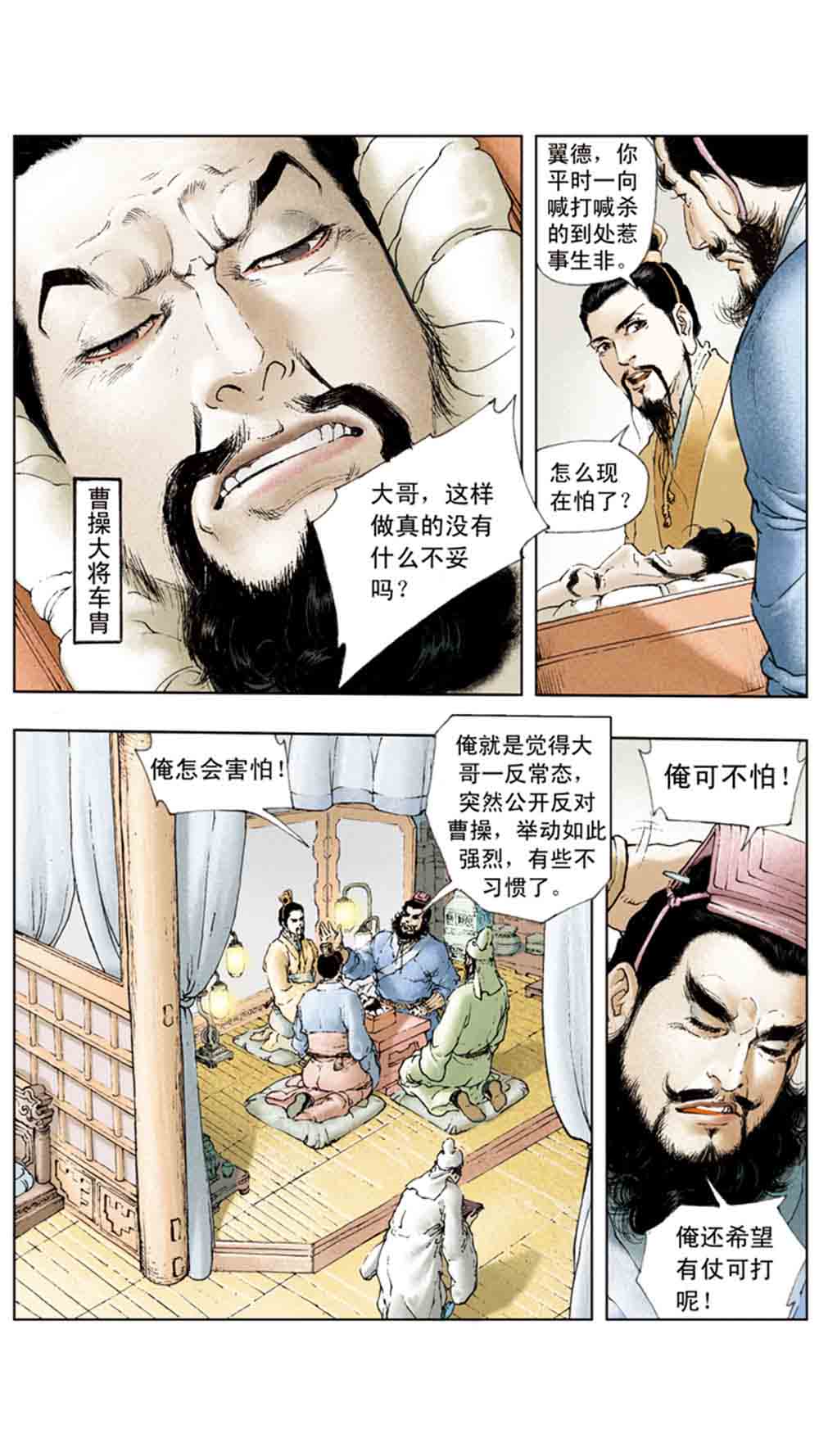三国演义05-煮酒论英雄 - 图130