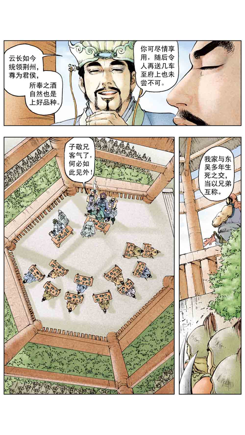 三国演义15-单刀会 - 图73