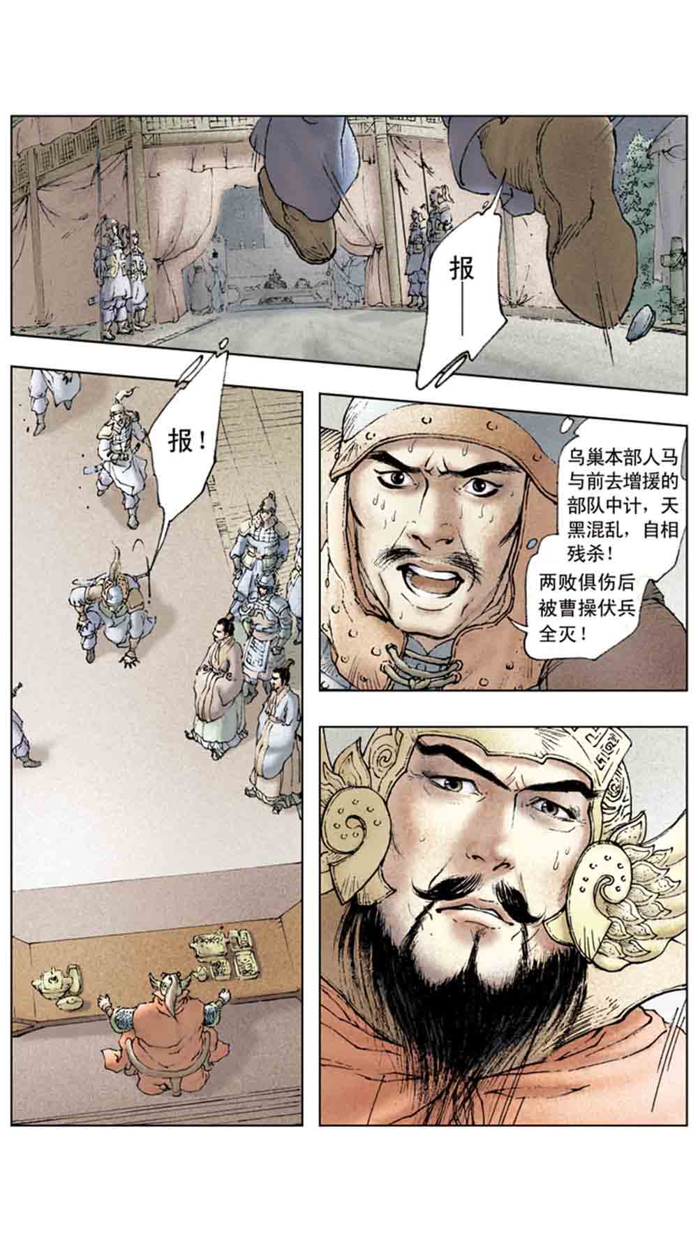 三国演义07-鏖战官渡 - 图154