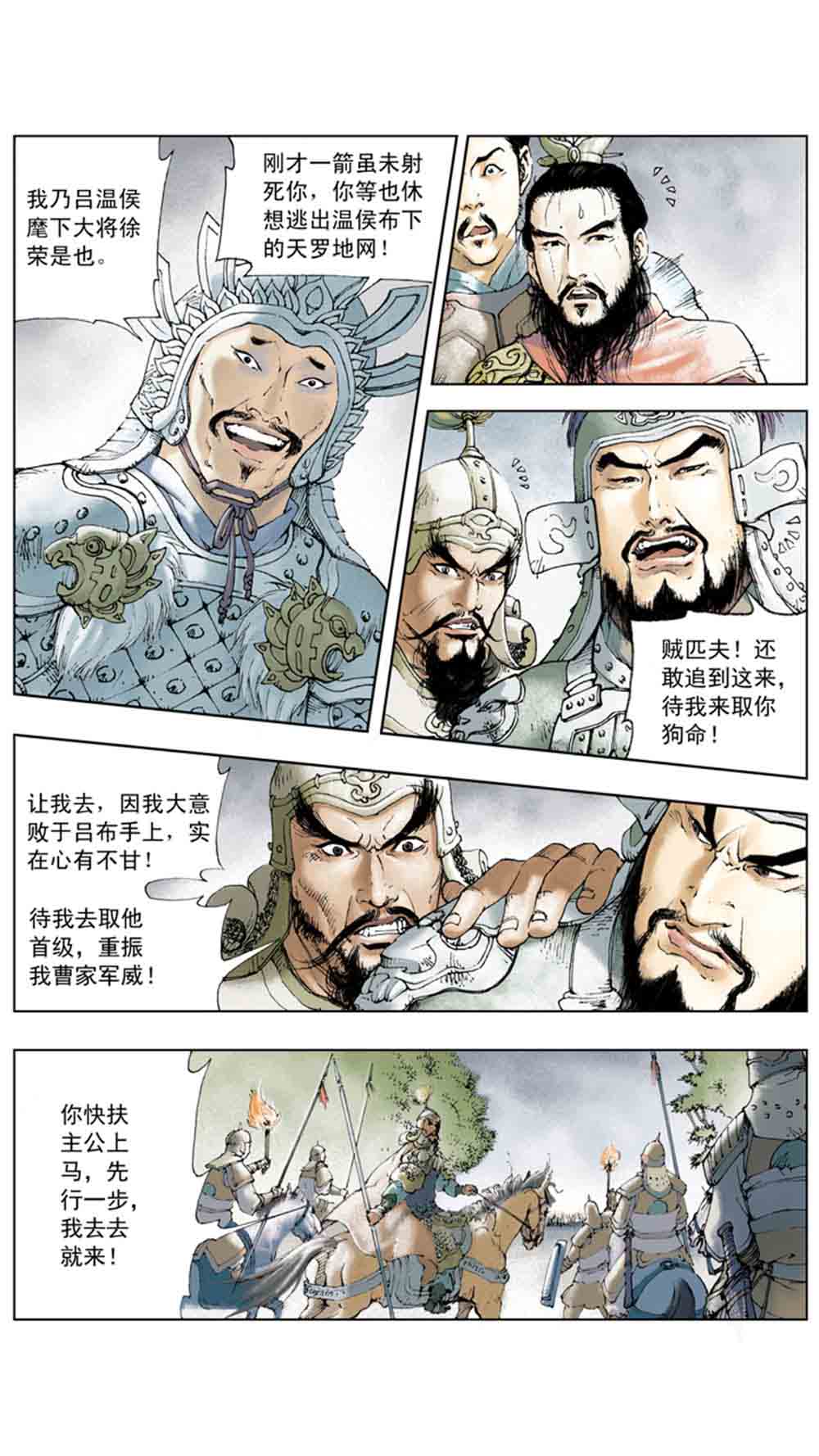 三国演义01-乱世狼烟 - 图119
