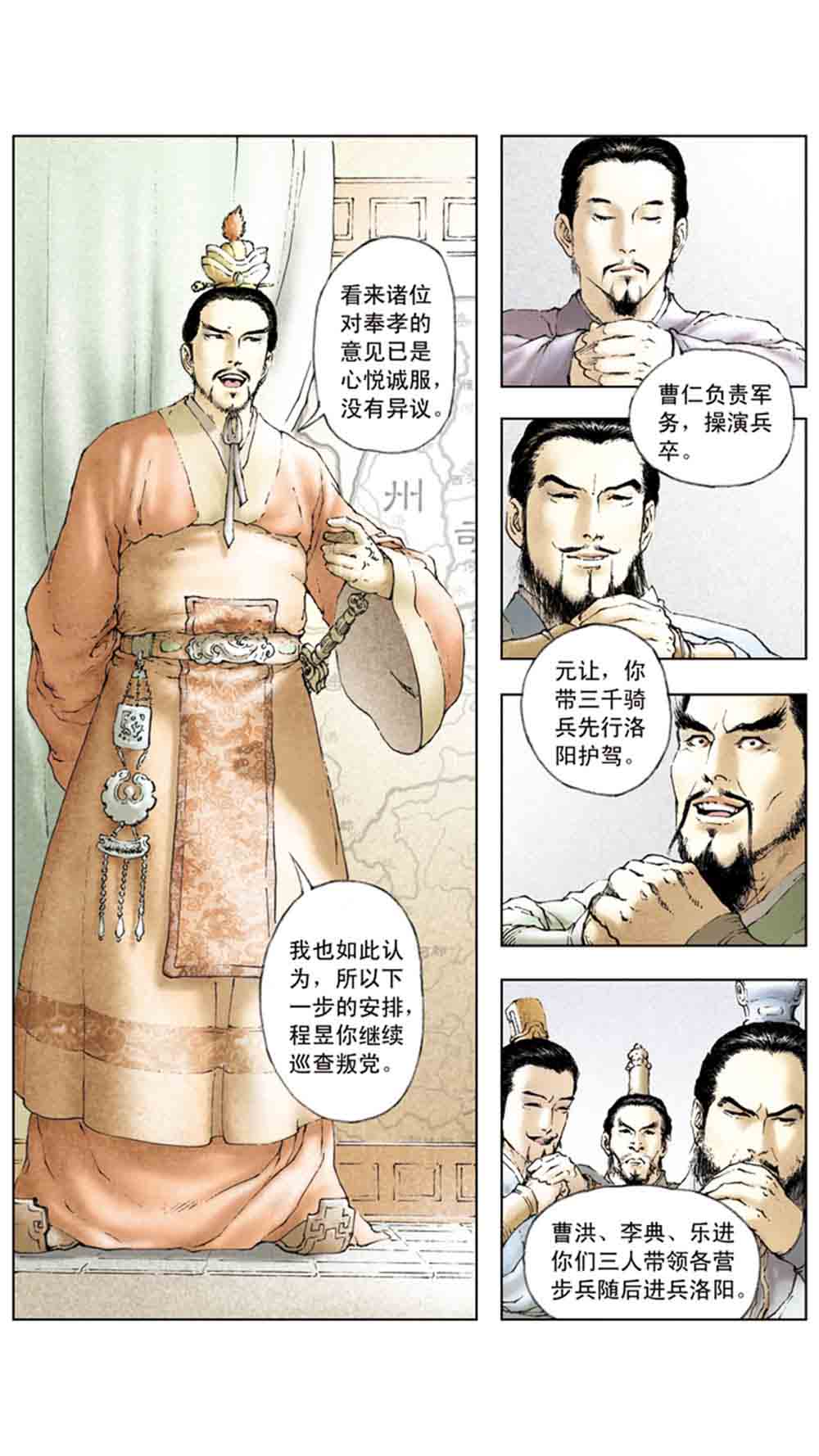三国演义03-诸侯相残 - 图129