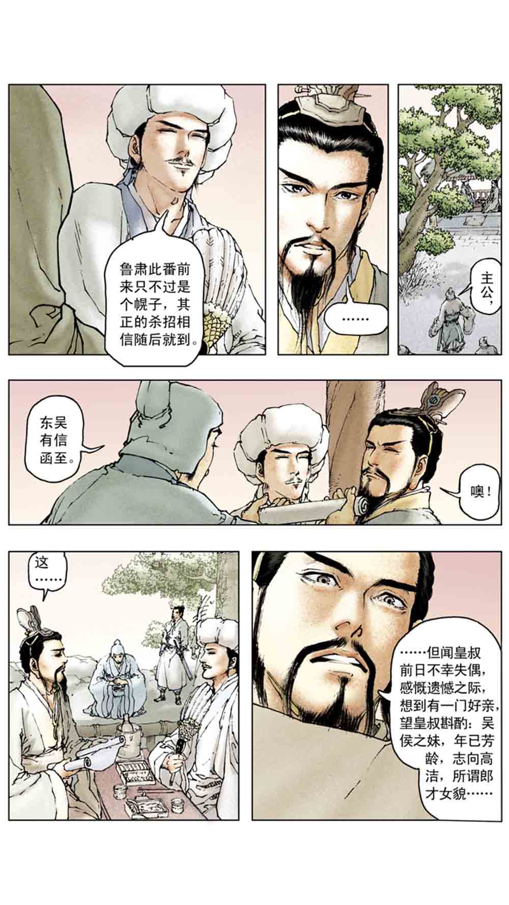 三国演义12-虎困华容道 - 图118