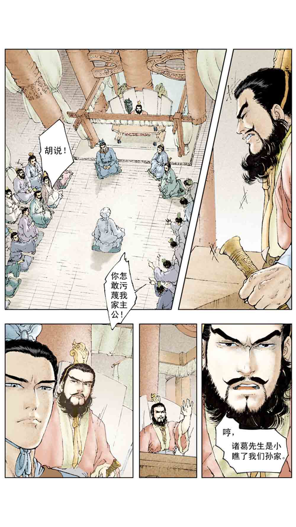 三国演义10-大战长坂坡 - 图86
