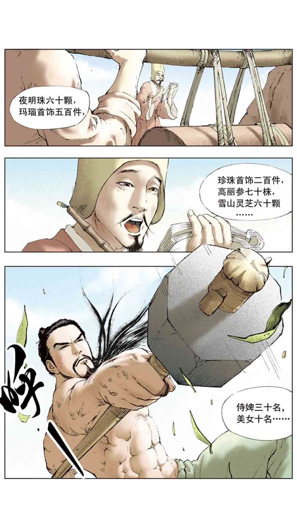 三国演义06-千里走单骑 - 图57